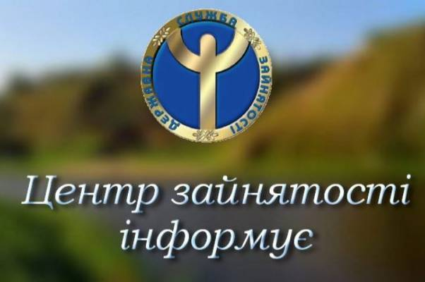 2 центри зайнятості та 3 філії Хмельницького ОЦЗ перейшли на дистанційне  обслуговування клієнтів | Хмельницька міська рада