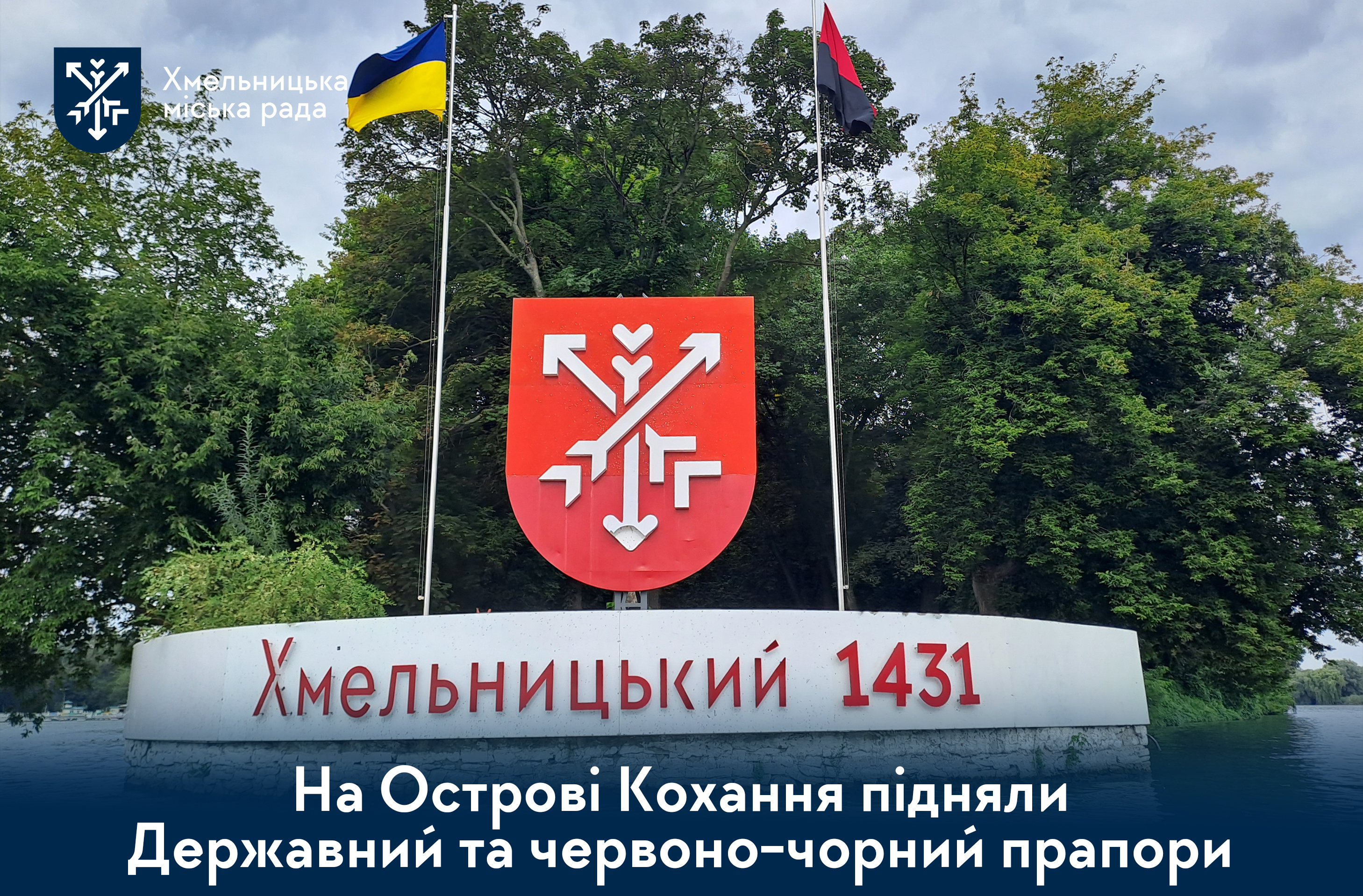 День Державного Прапора: на Острові Кохання замайоріли стяги України (відео)