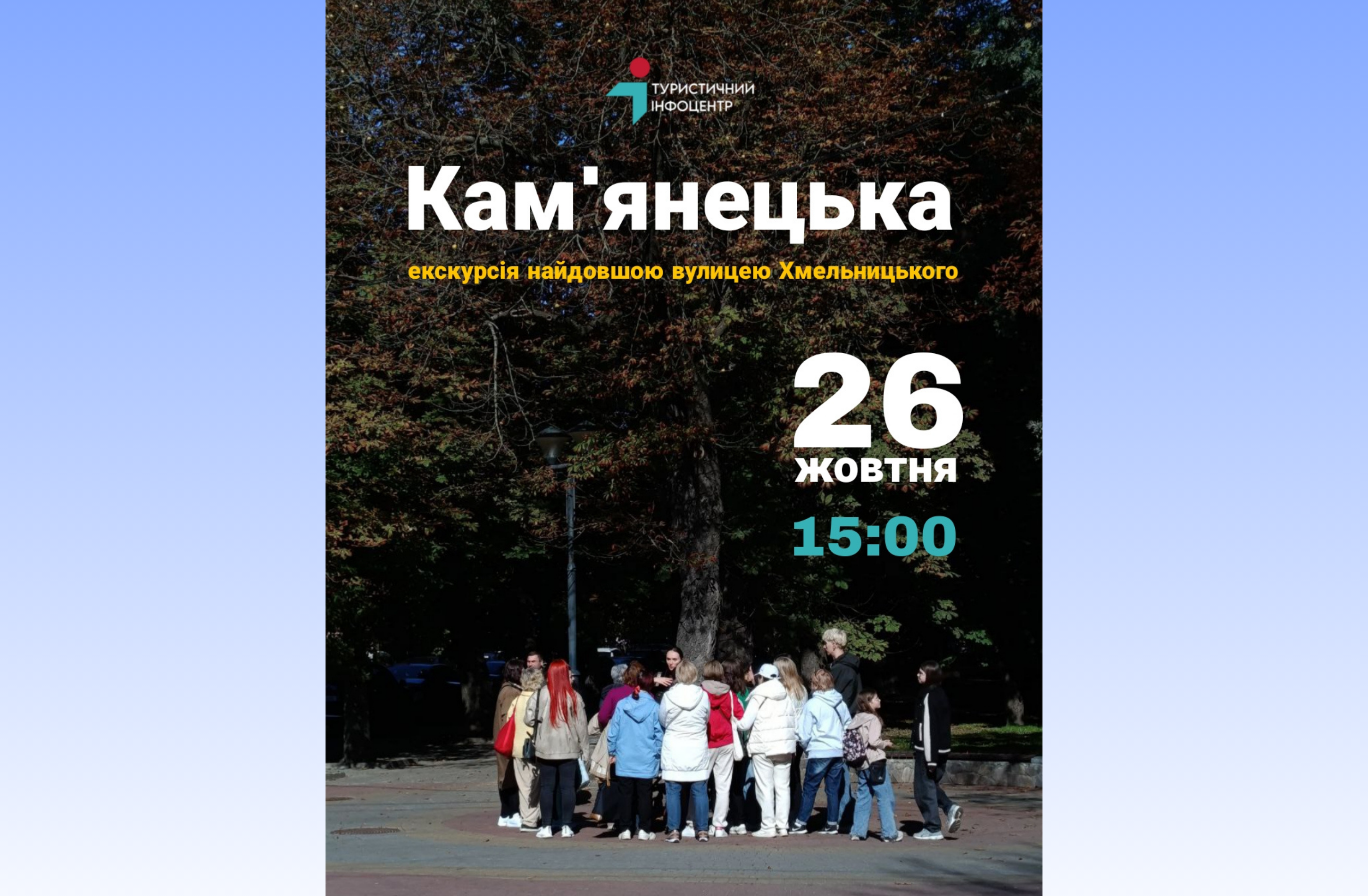 Прогулянка найдовшою та найстарішою вулицею Хмельницького вже цієї неділі