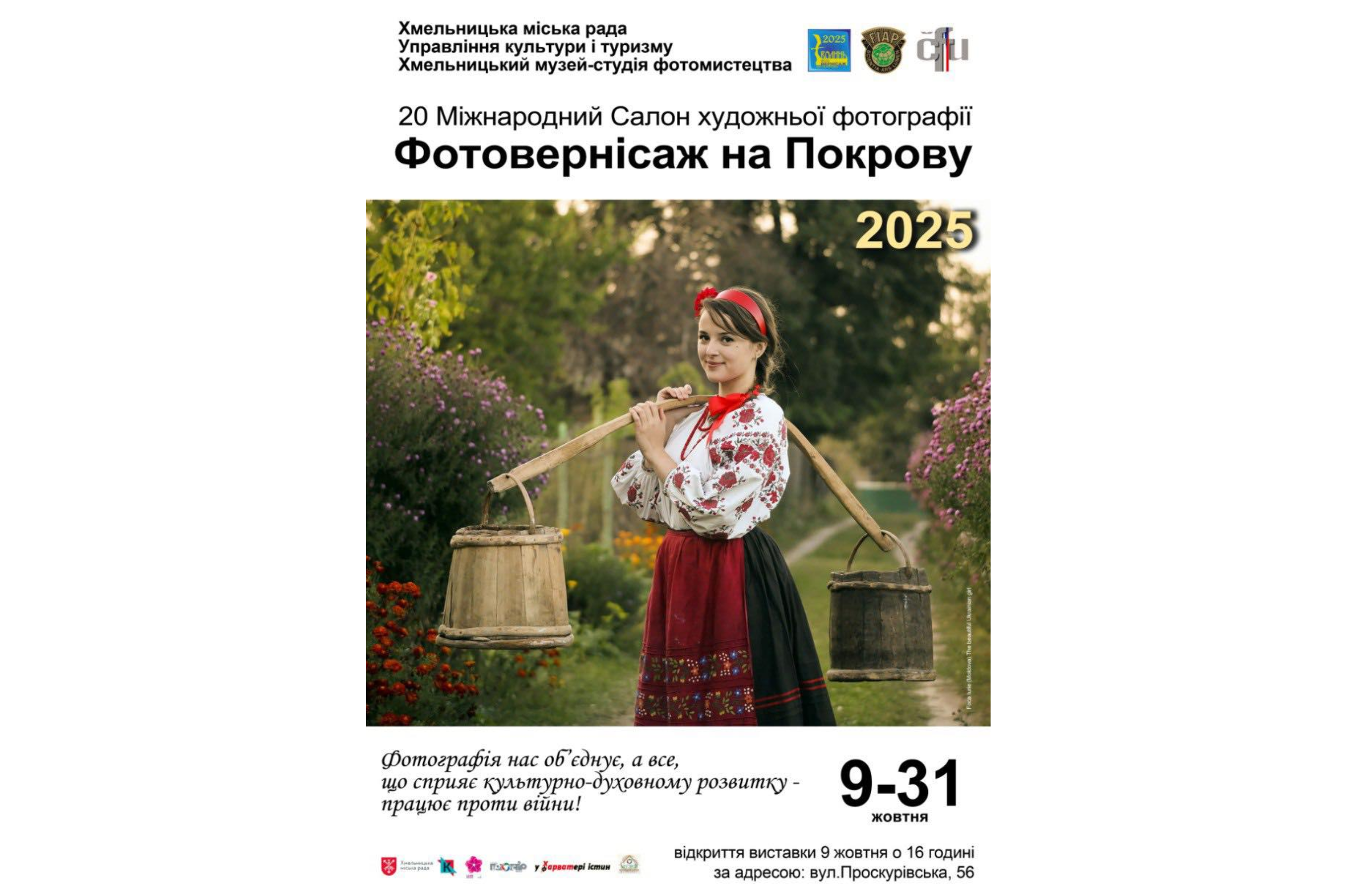 20 років у фокусі: «Фотовернісаж на Покрову – 2025» збирає митців із 34 країн