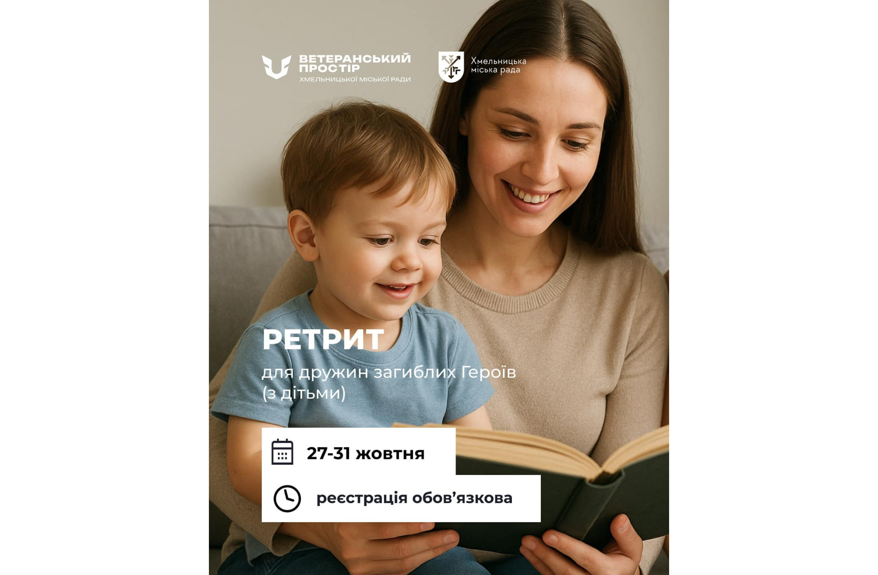 Стартувала реєстрація на ретрит для дружин загиблих Героїв