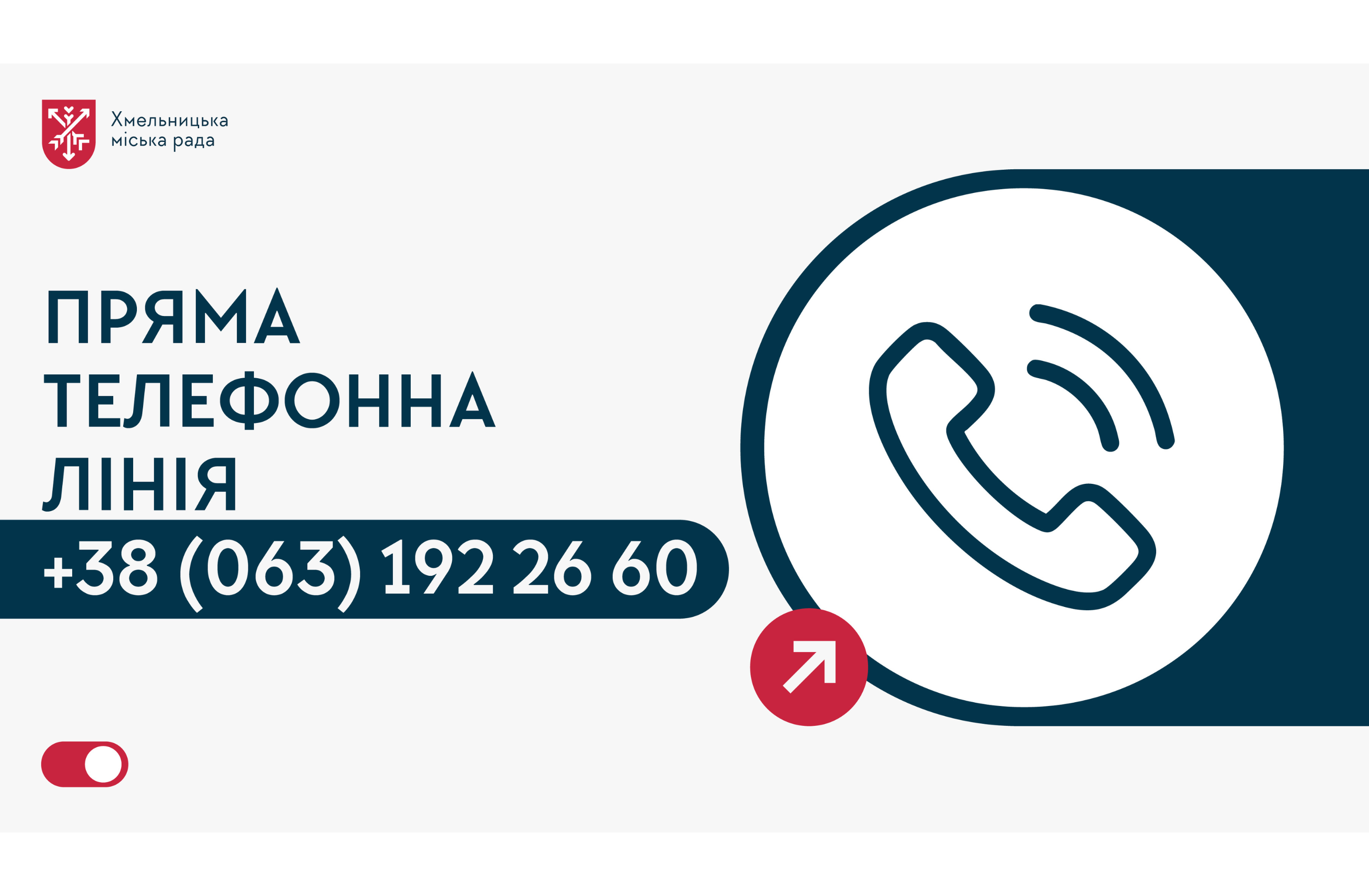 телефонній лінії відповідатиме
