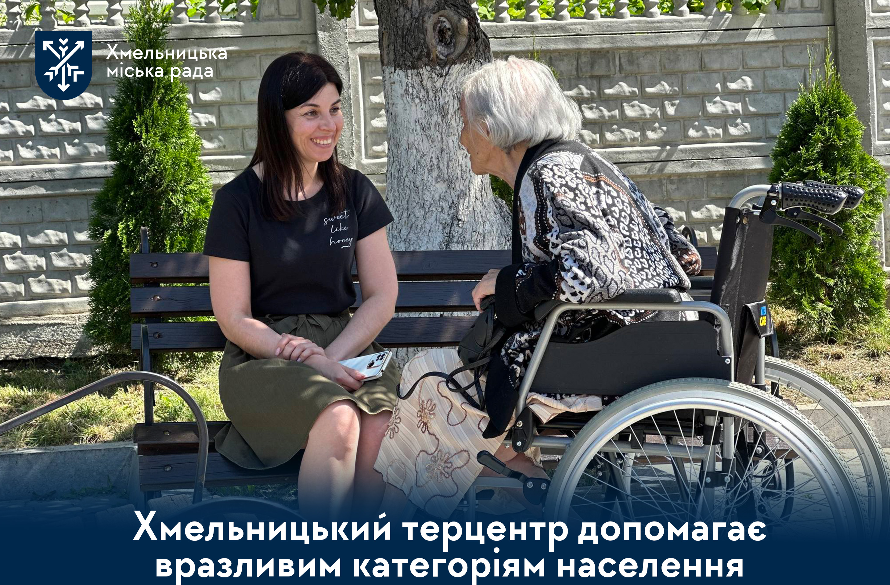 Тут про вас подбають. Простір турботи для літніх людей