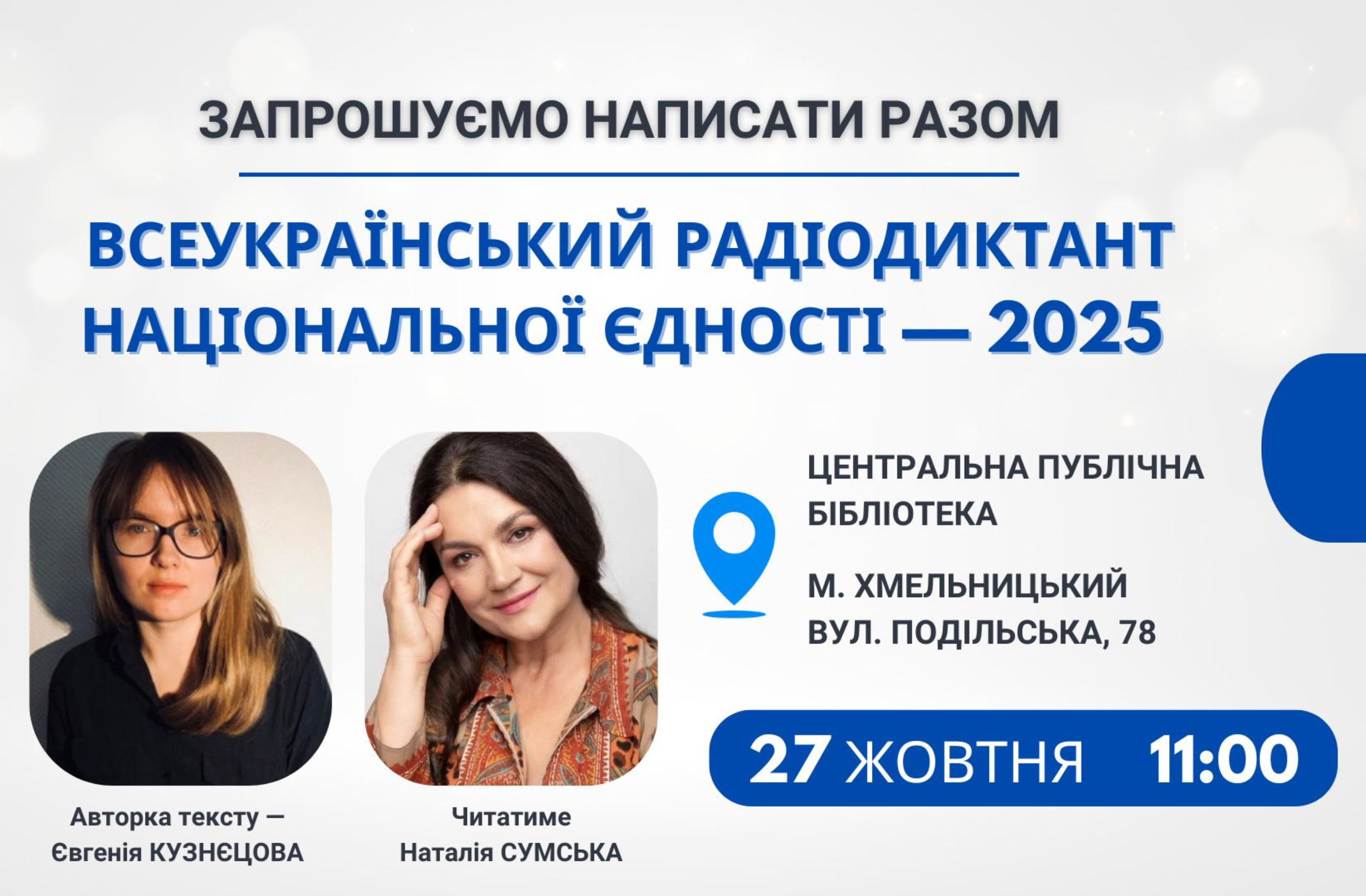 Радіодиктант