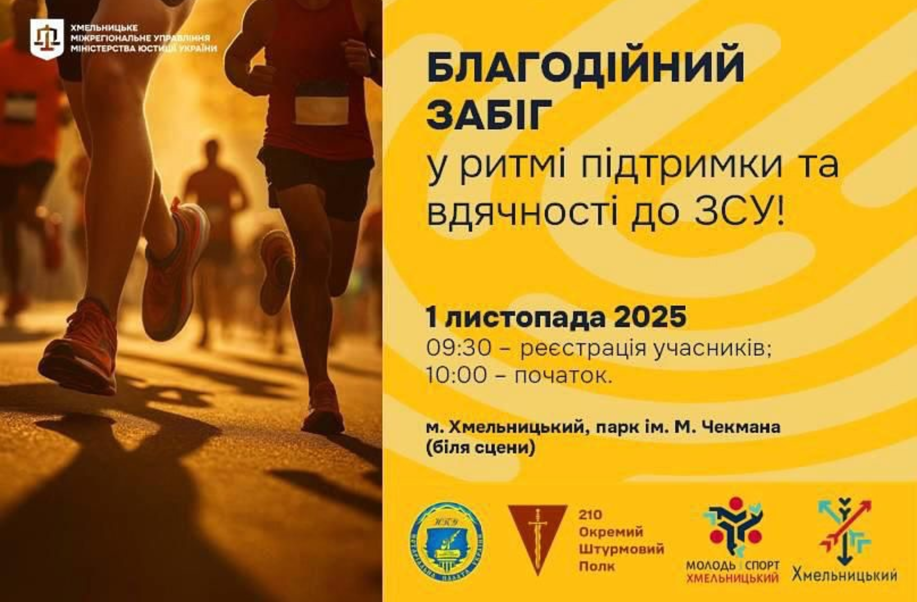 благодійний забіг