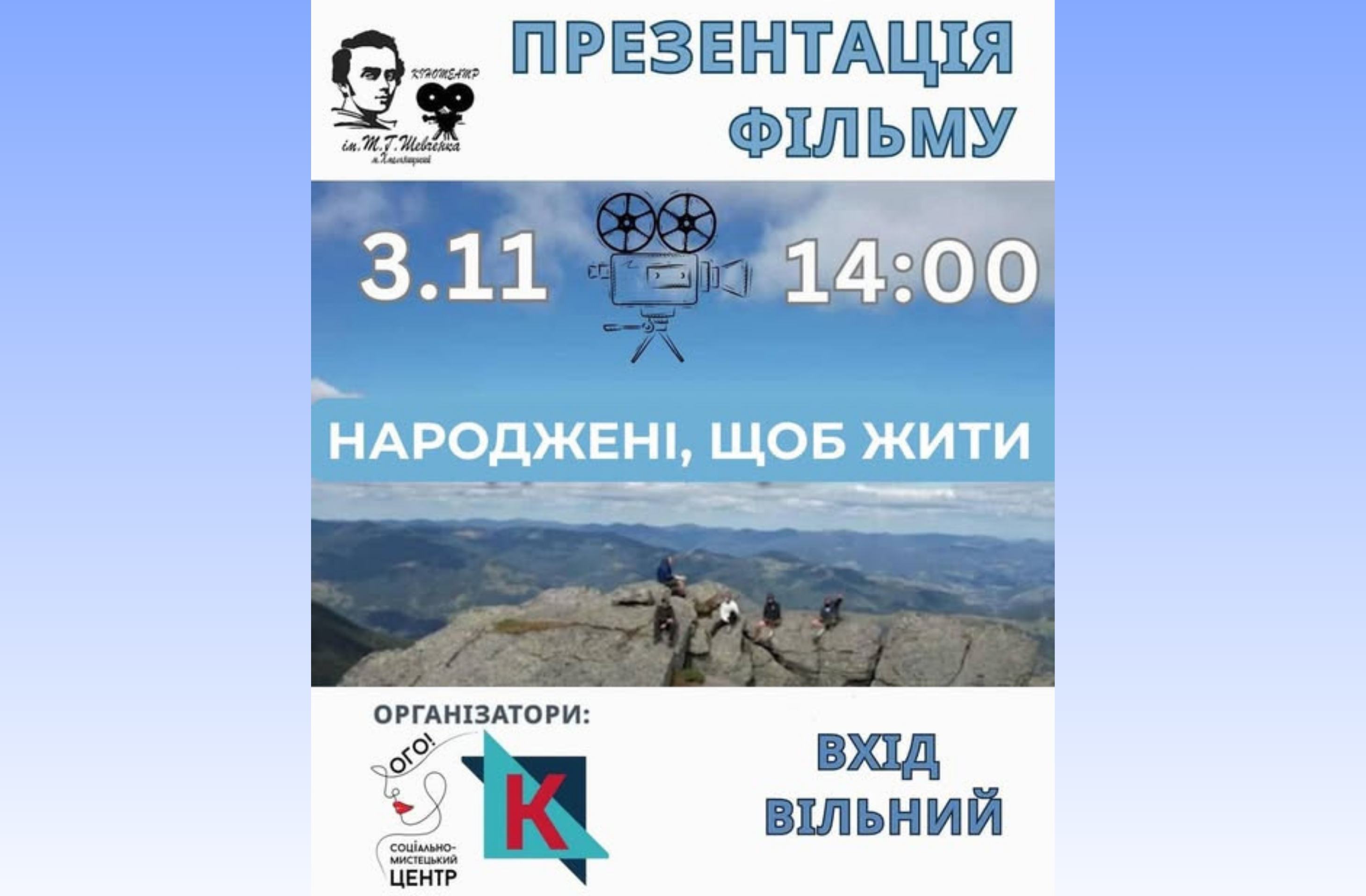 безкоштовний показ