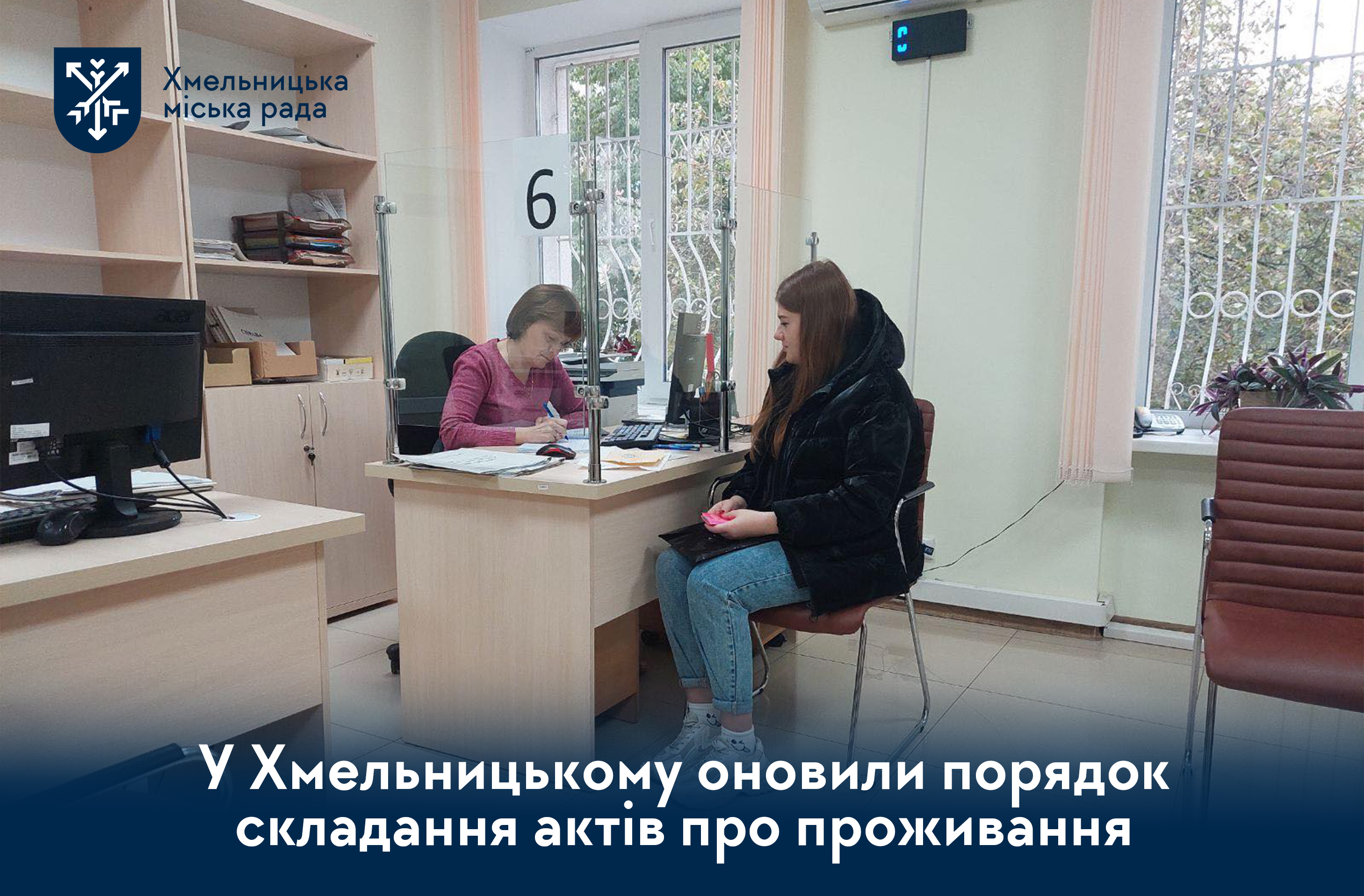 складання актів про фактичне місце проживання