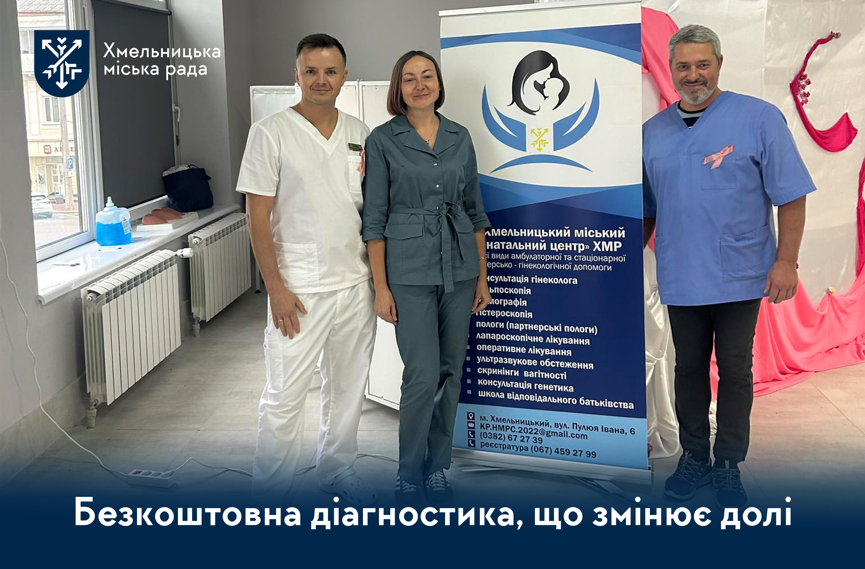 Медики громади закликають жінок не боятися проходити обстеження