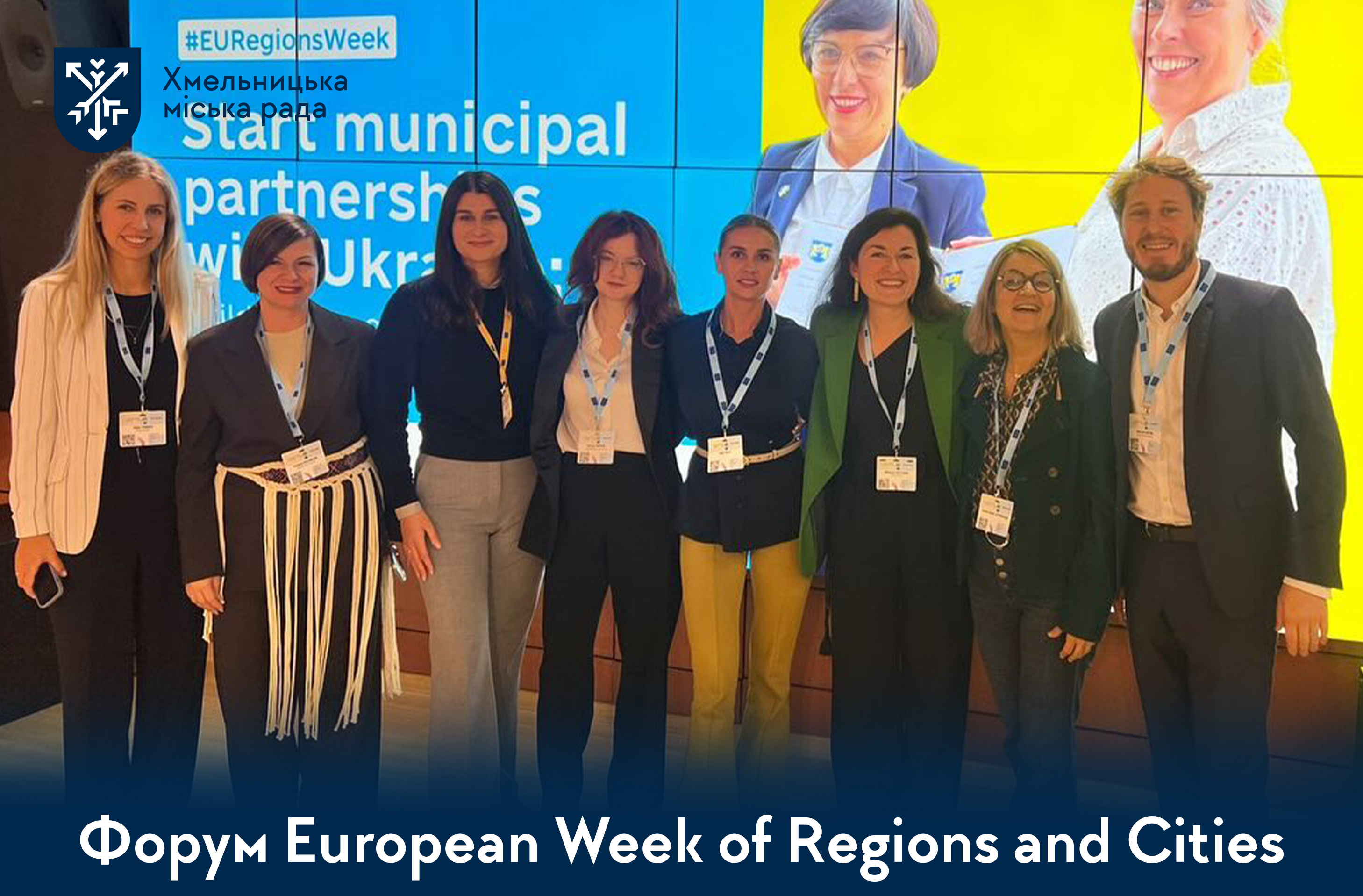 Досвід, партнерства, ідеї: форум European Week of Regions and Cities