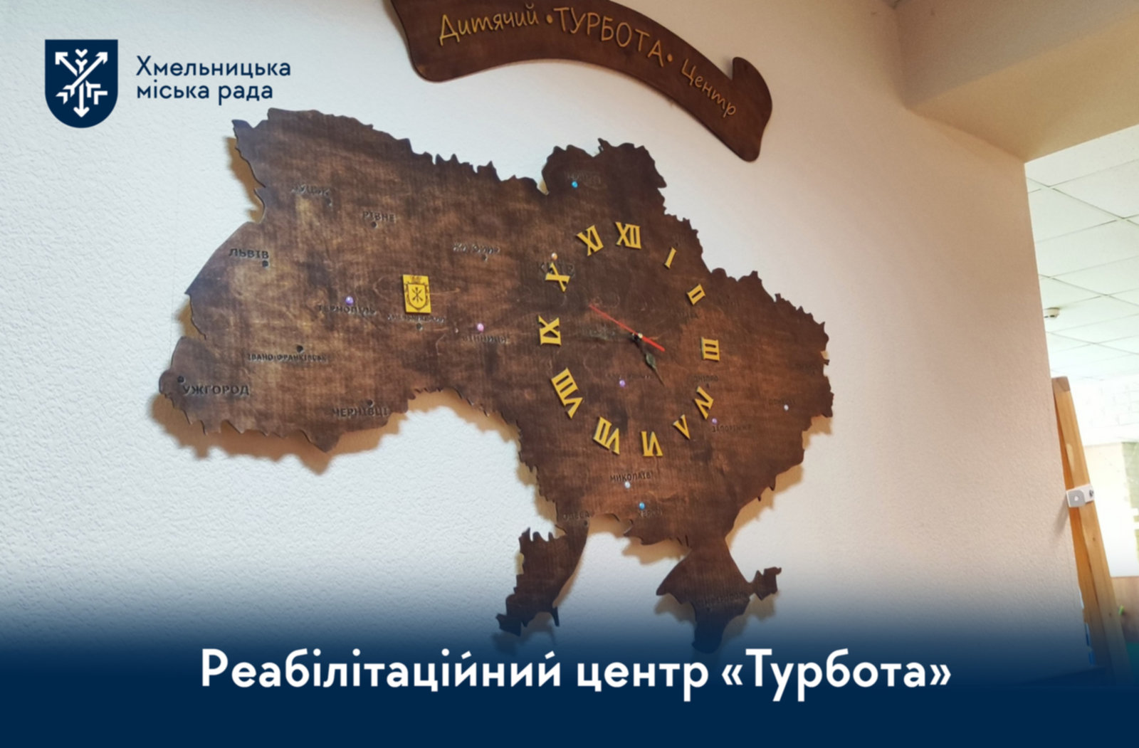 «Турбота» у Хмельницькому. Як допомагають дітям з особливими потребами (відео)