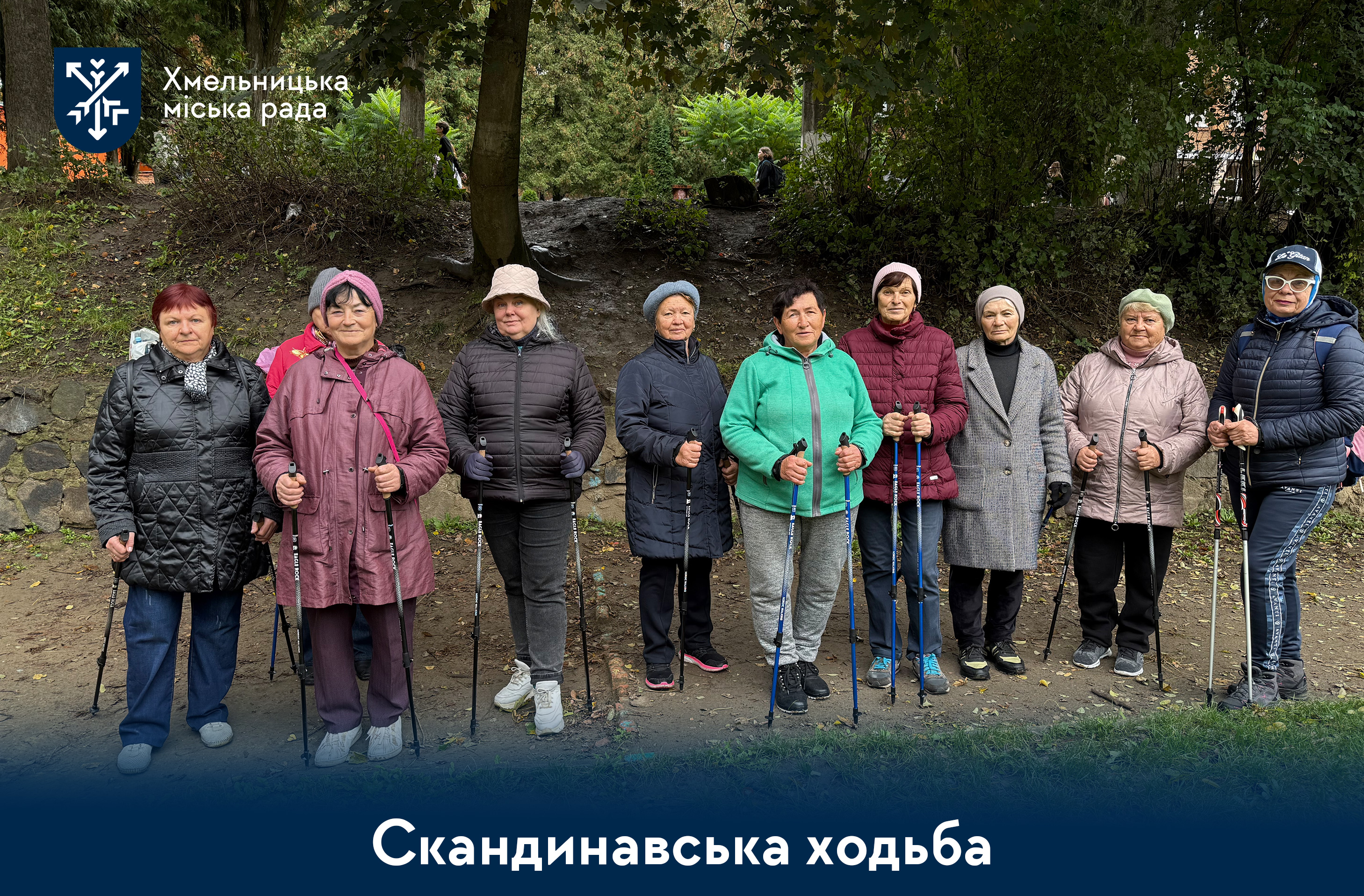 Активне довголіття: у Хмельницькому навчають скандинавській ходьбі