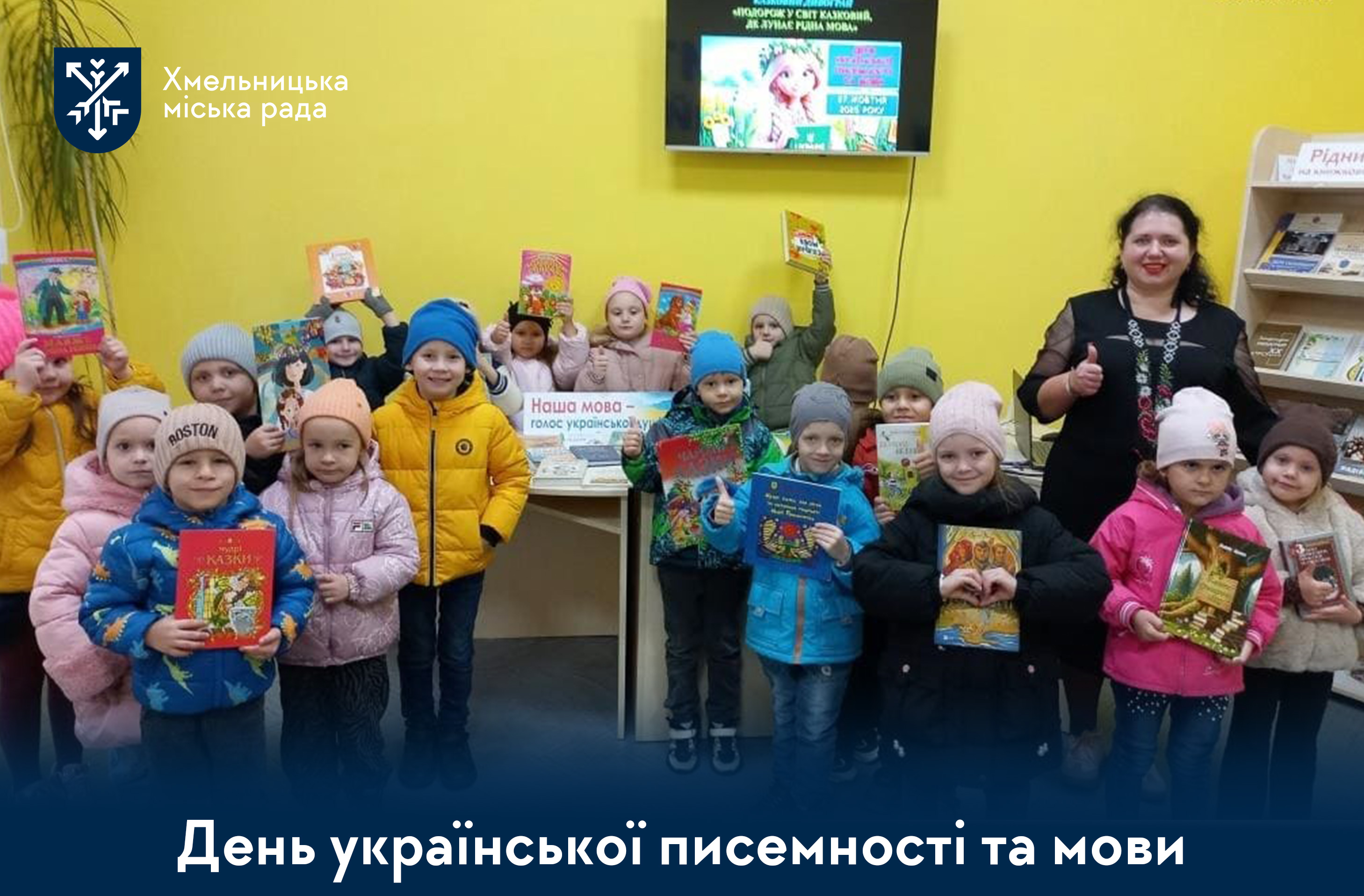 Бібліотеки громади говорили про мову