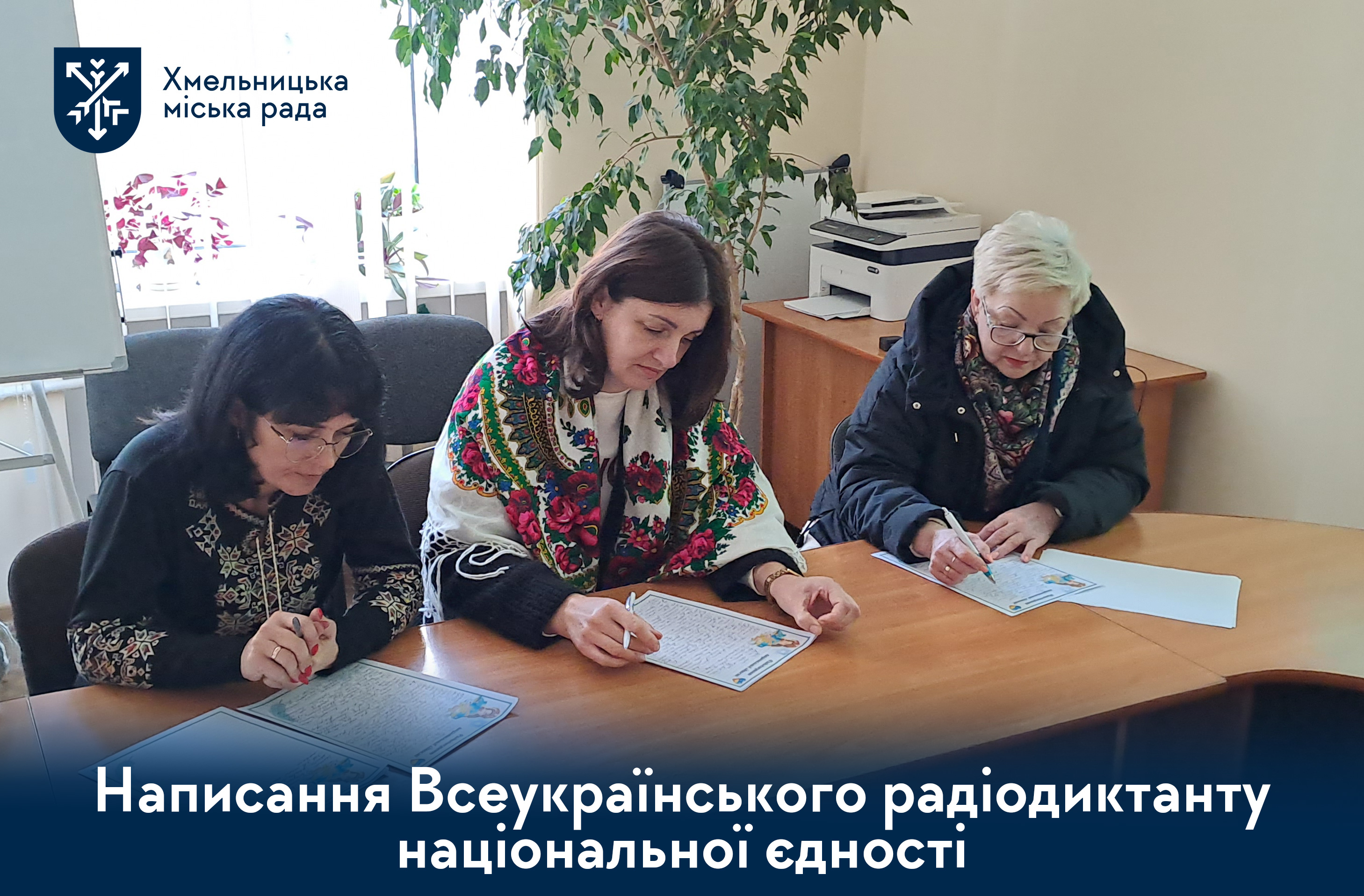 Сила мови. У громаді написали Диктант національної єдності