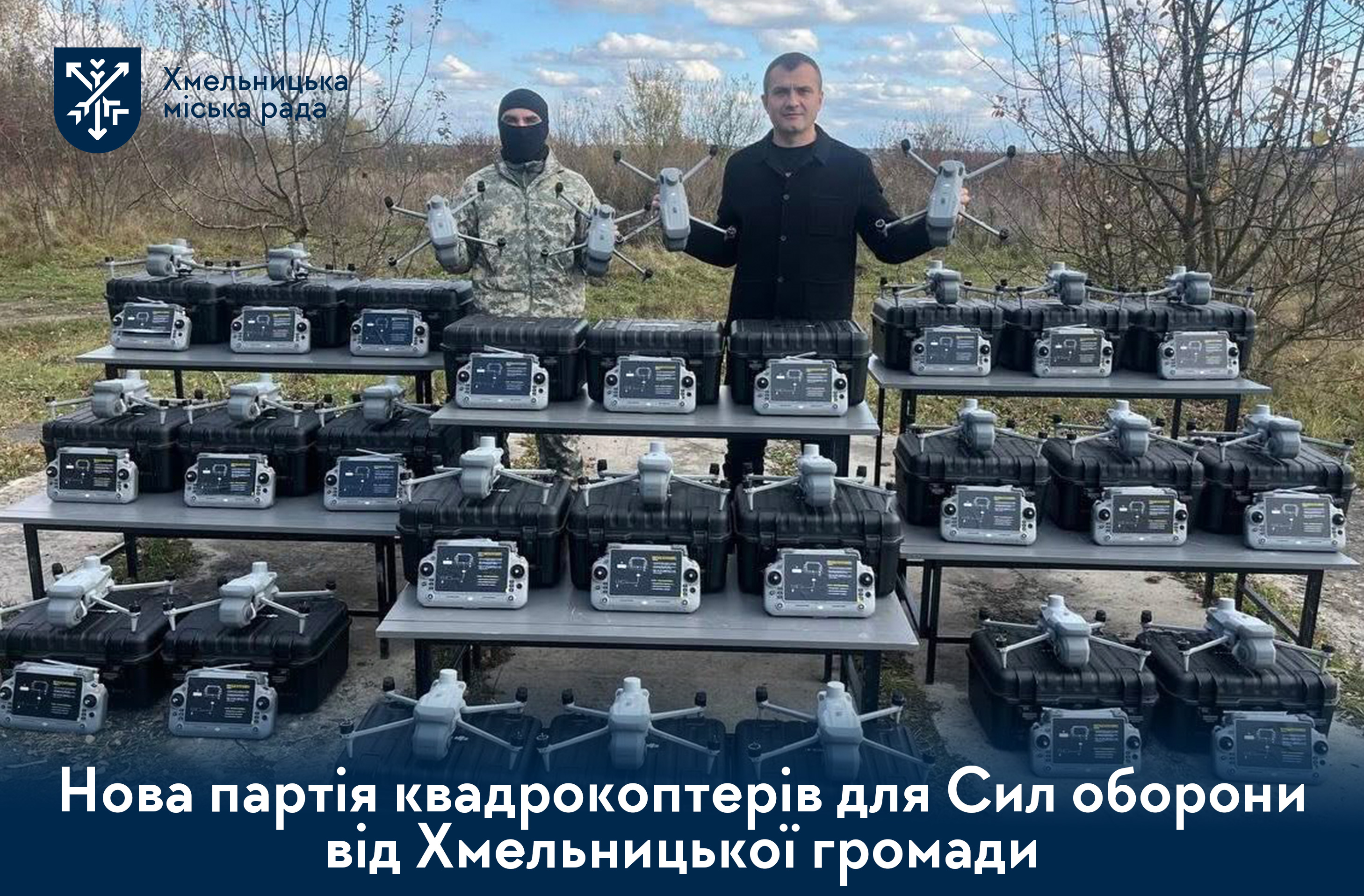 Ще 25 квадрокоптерів DJI Matrice 4T передали сьогодні нашим Силам оборони!