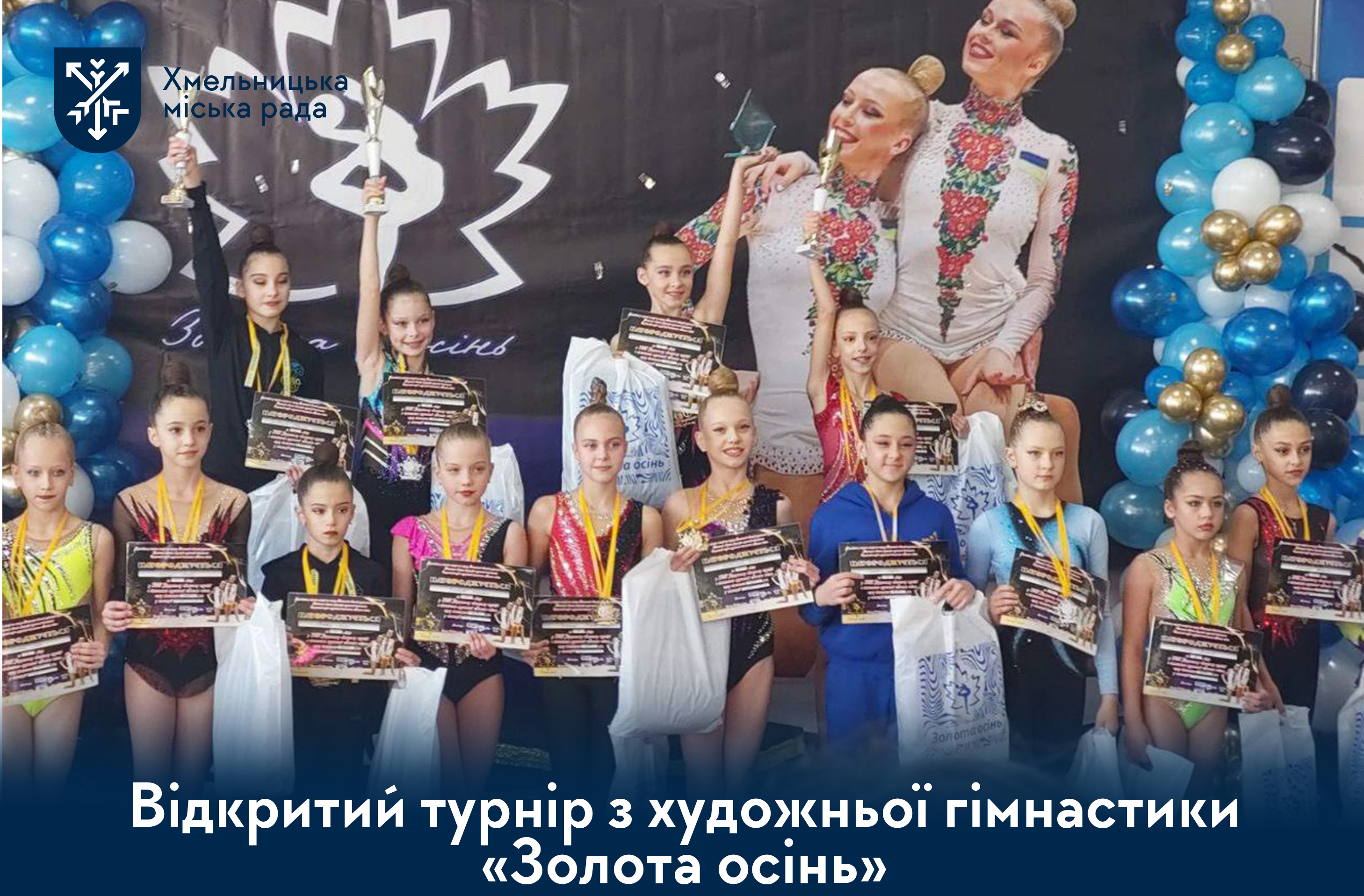 Боротьба з найсильнішими і призові місця: турнір з художньої гімнастики «Золота осінь»