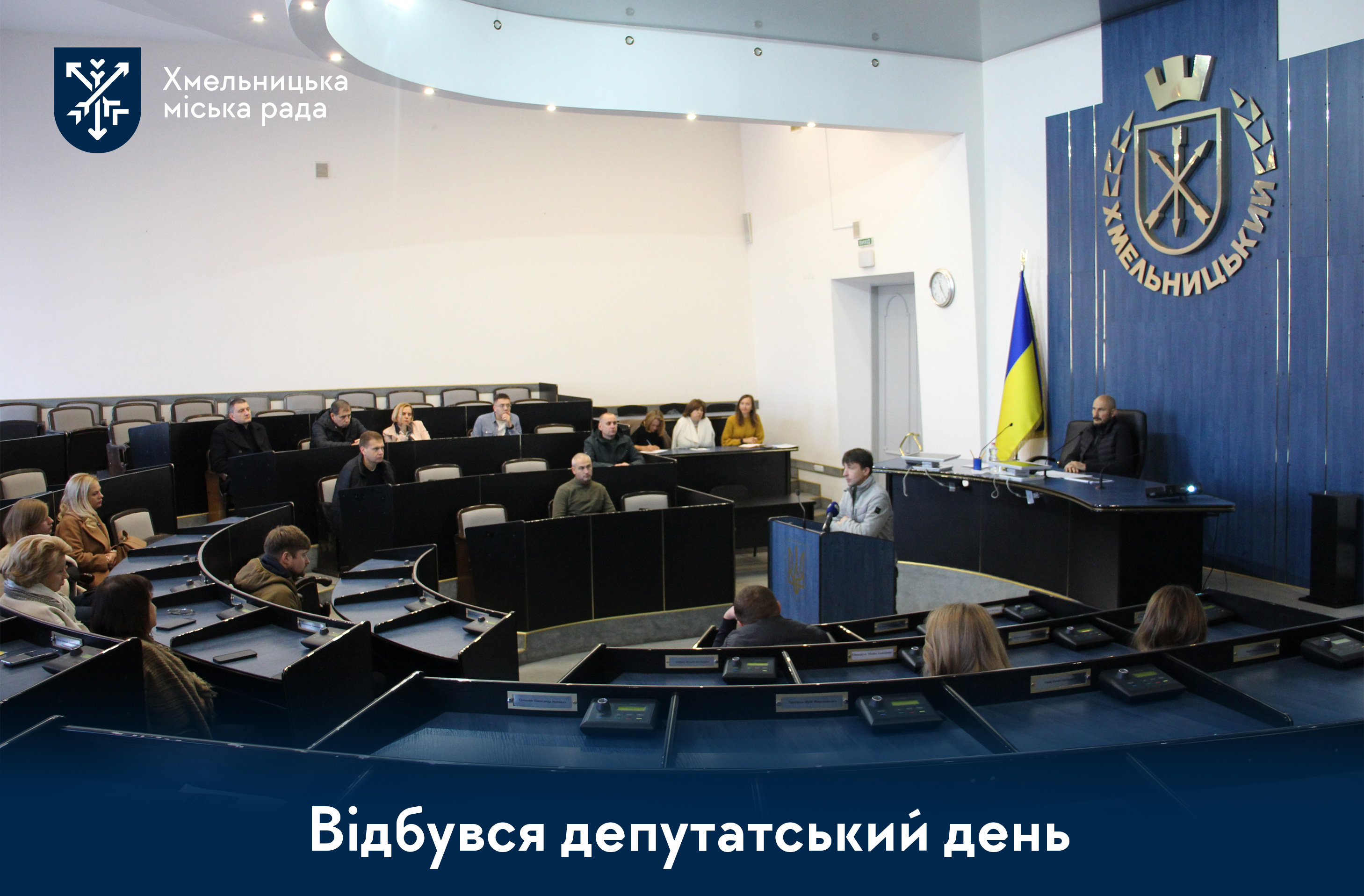 Підсумки депутатського дня