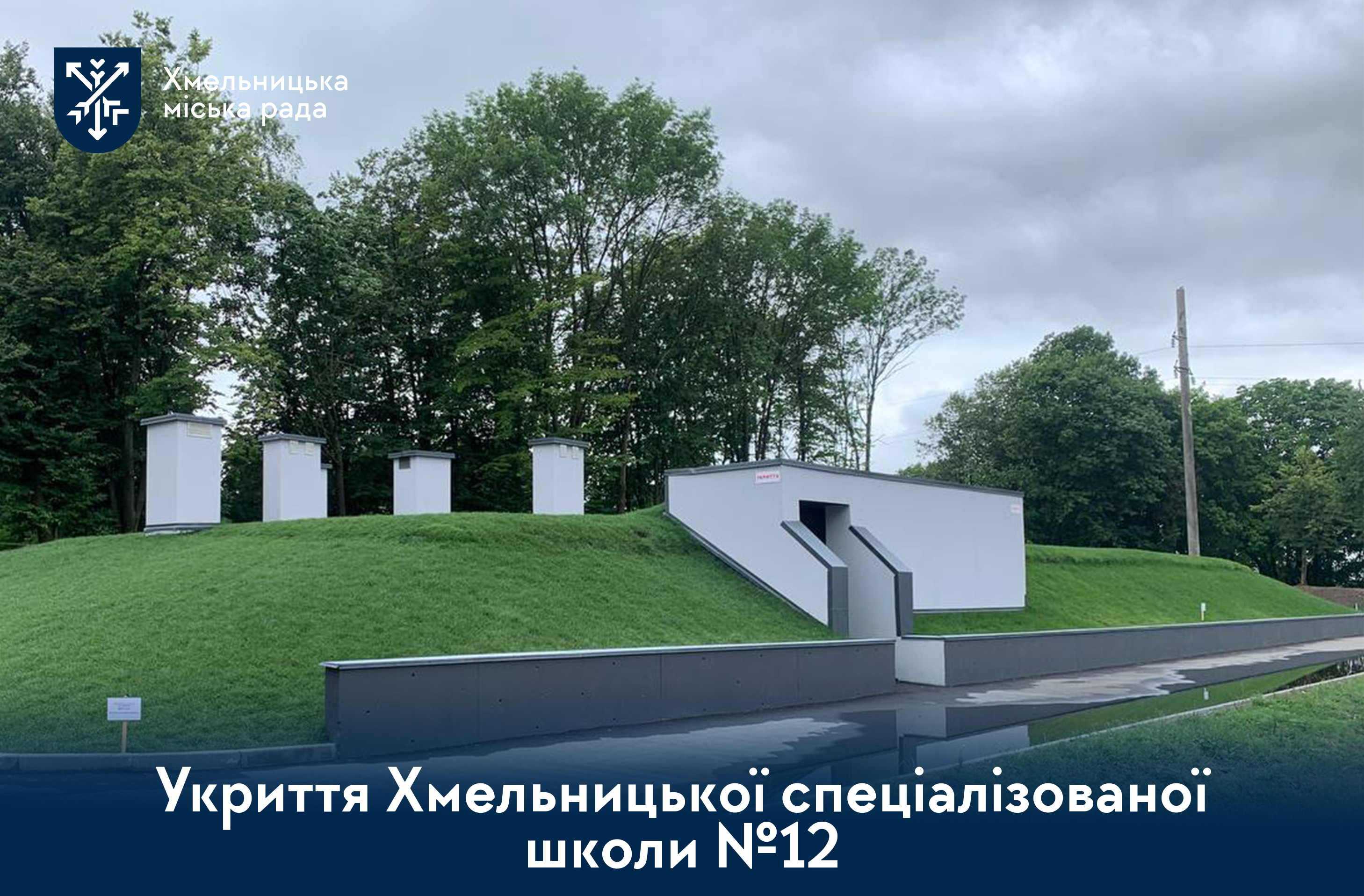 У Хмельницькій СЗОШ №12 функціонує одне з найбільших укриттів громади (відео)