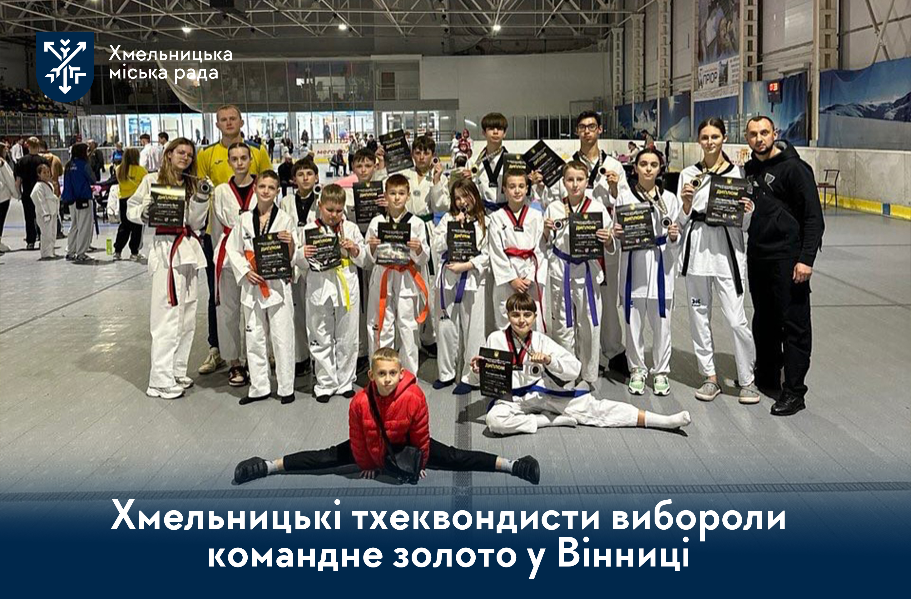Хмельницькі тхеквондисти