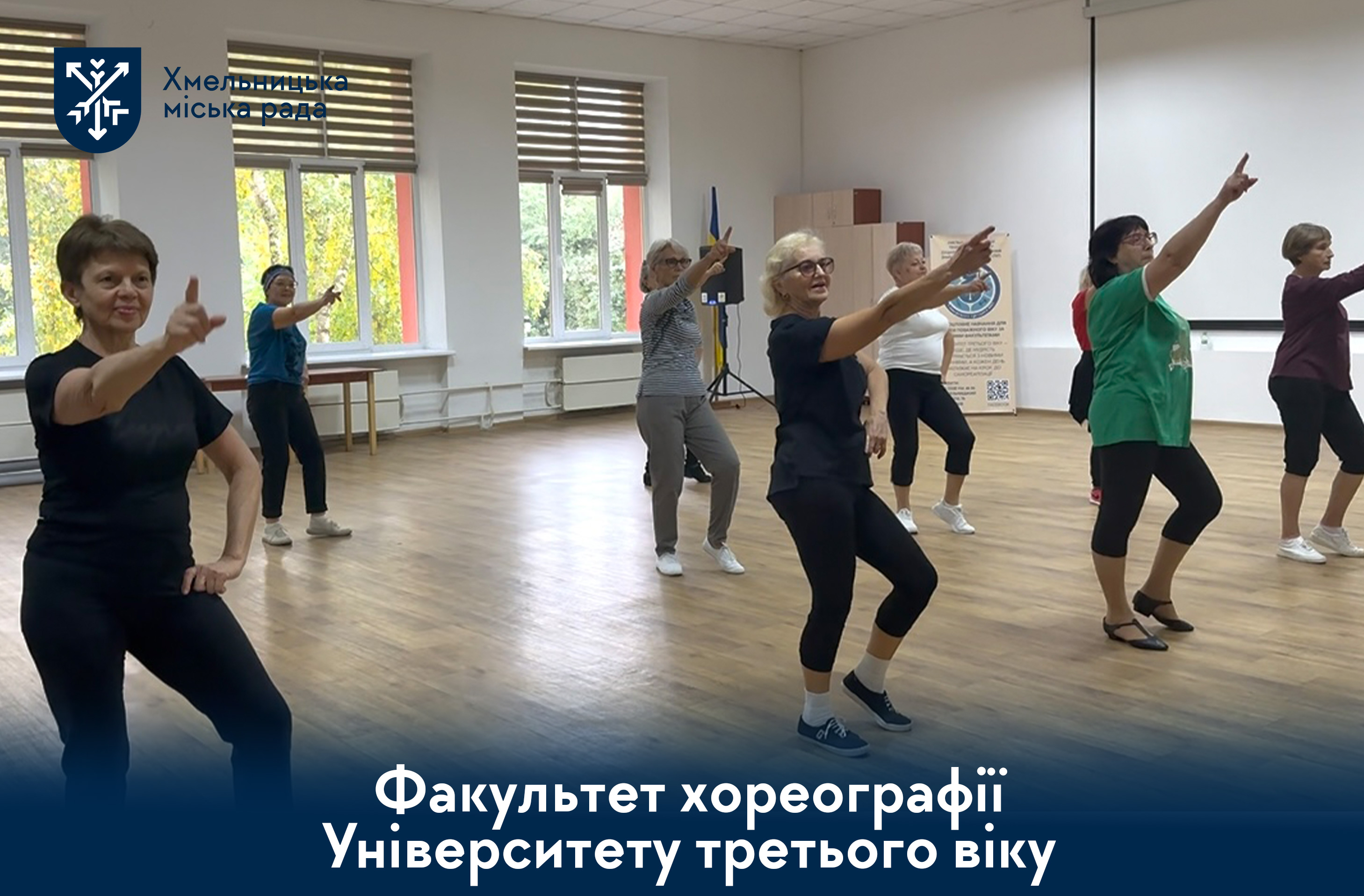 Танцюють, надихають, мотивують — факультет хореографії в Університеті третього віку