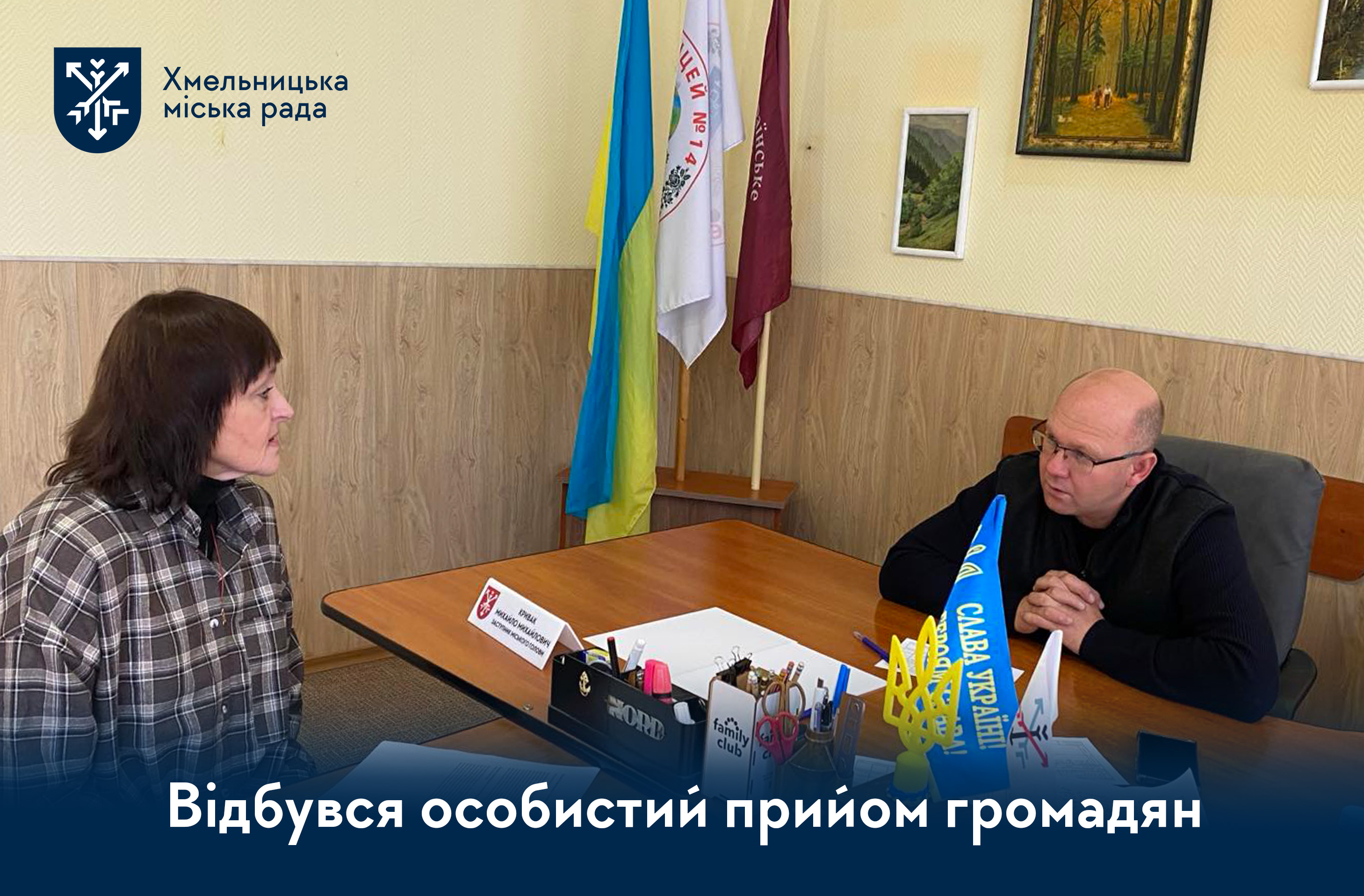 особистий прийом громадян