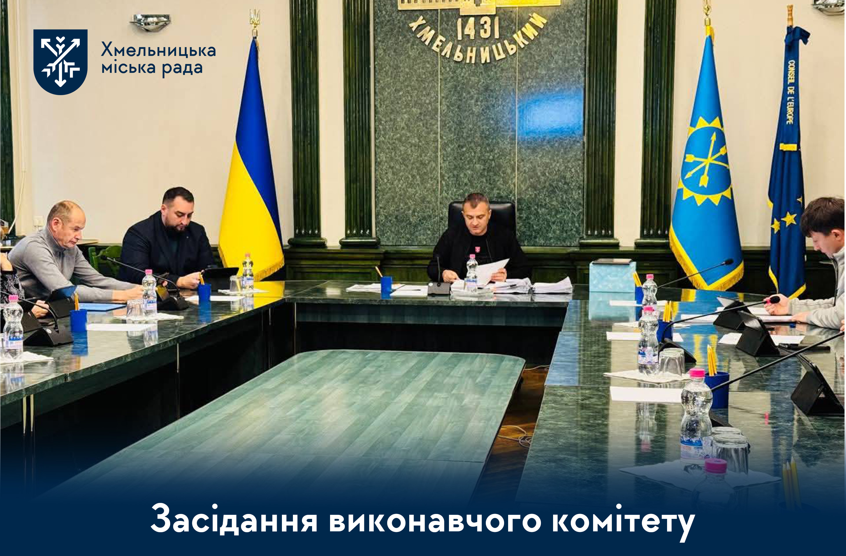 засідання виконавчого комітету