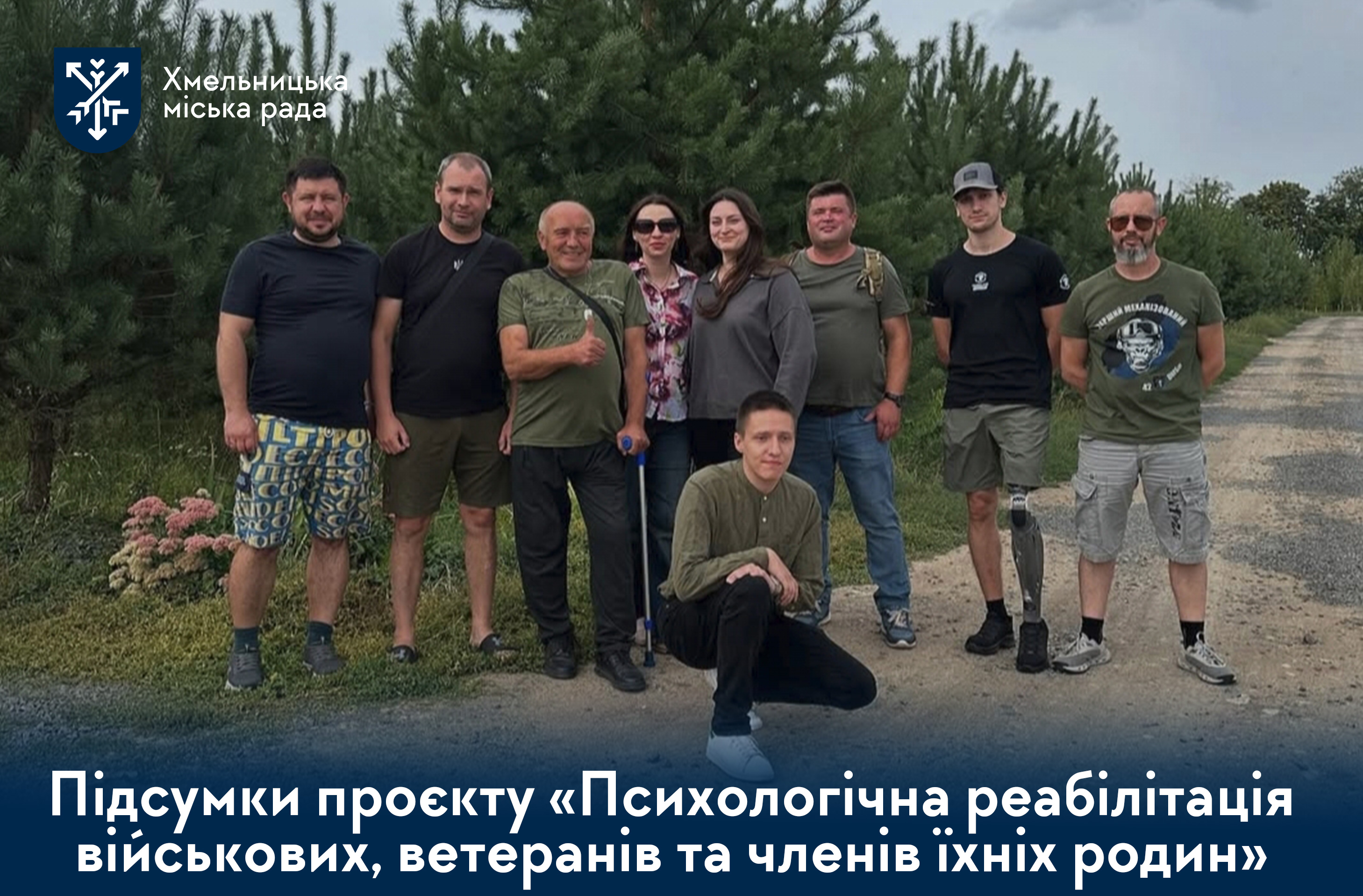 Підсумки важливого проєкту «Психологічна реабілітація військових, ветеранів та членів їхніх родин»