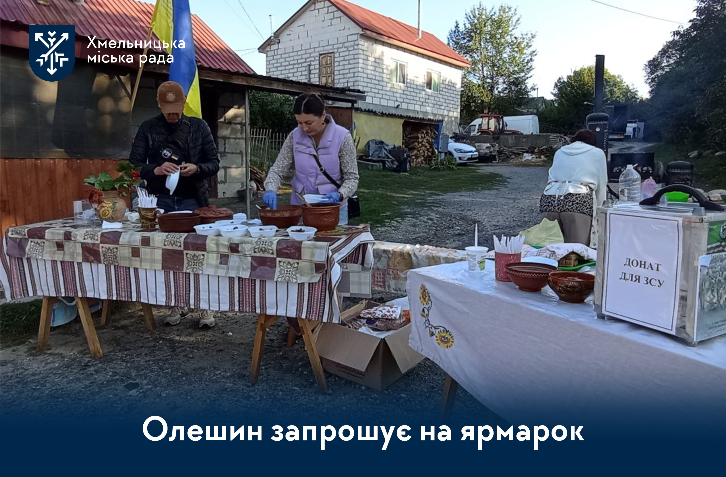 «Осінній ярмарок»