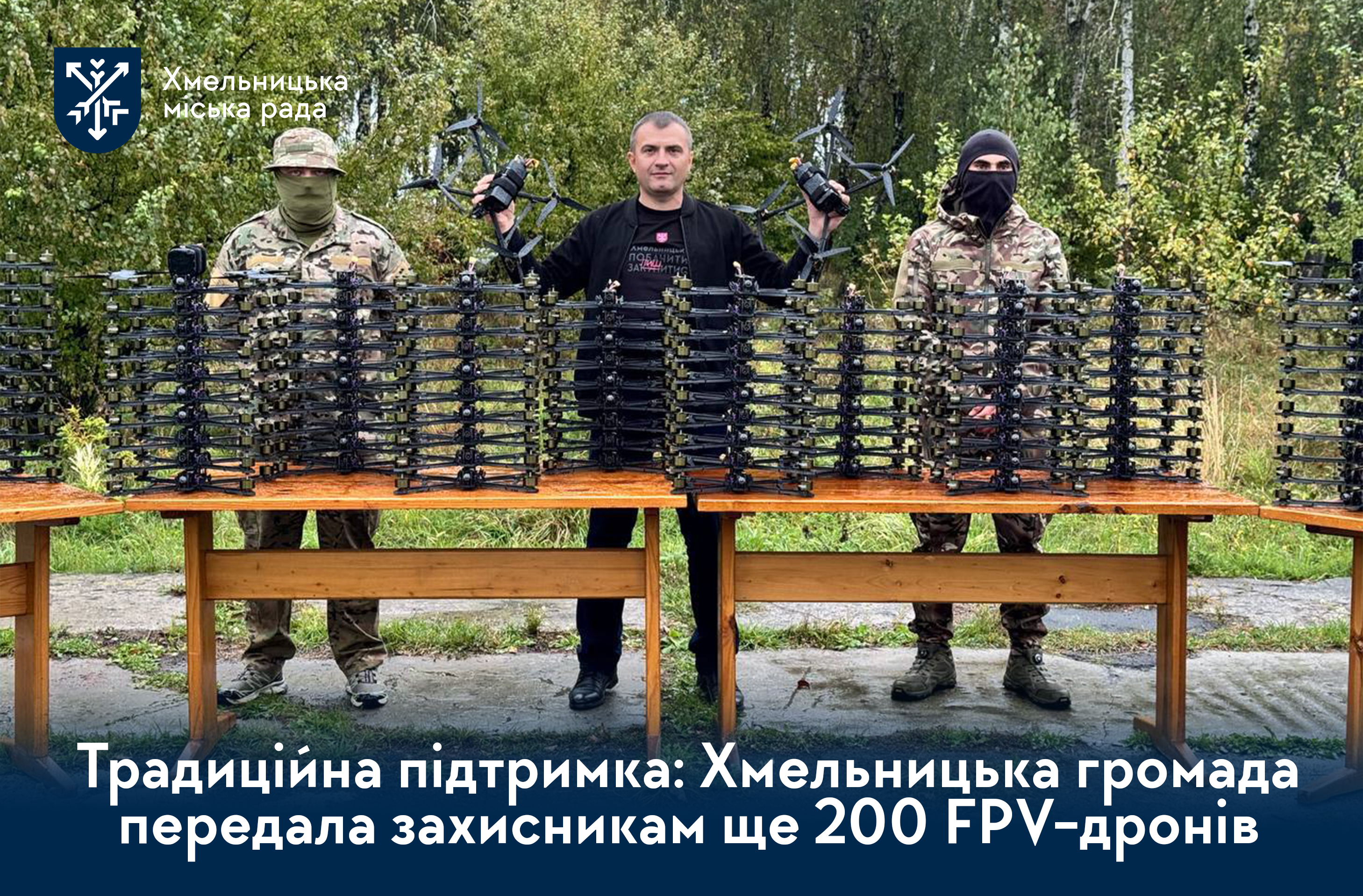 200 FPV-дронів