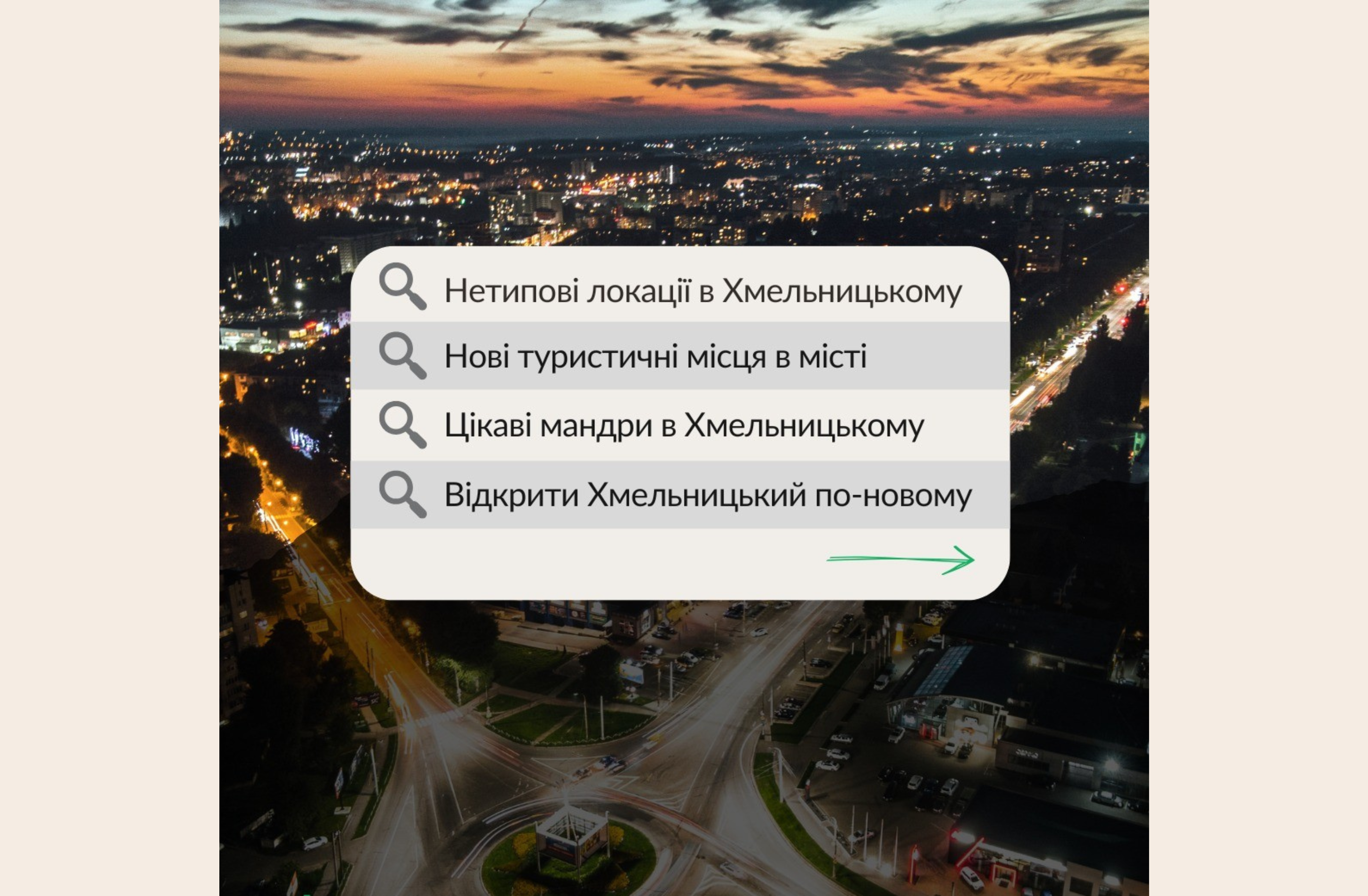 Нетипові локації міста: що обов’язково варто відвідати