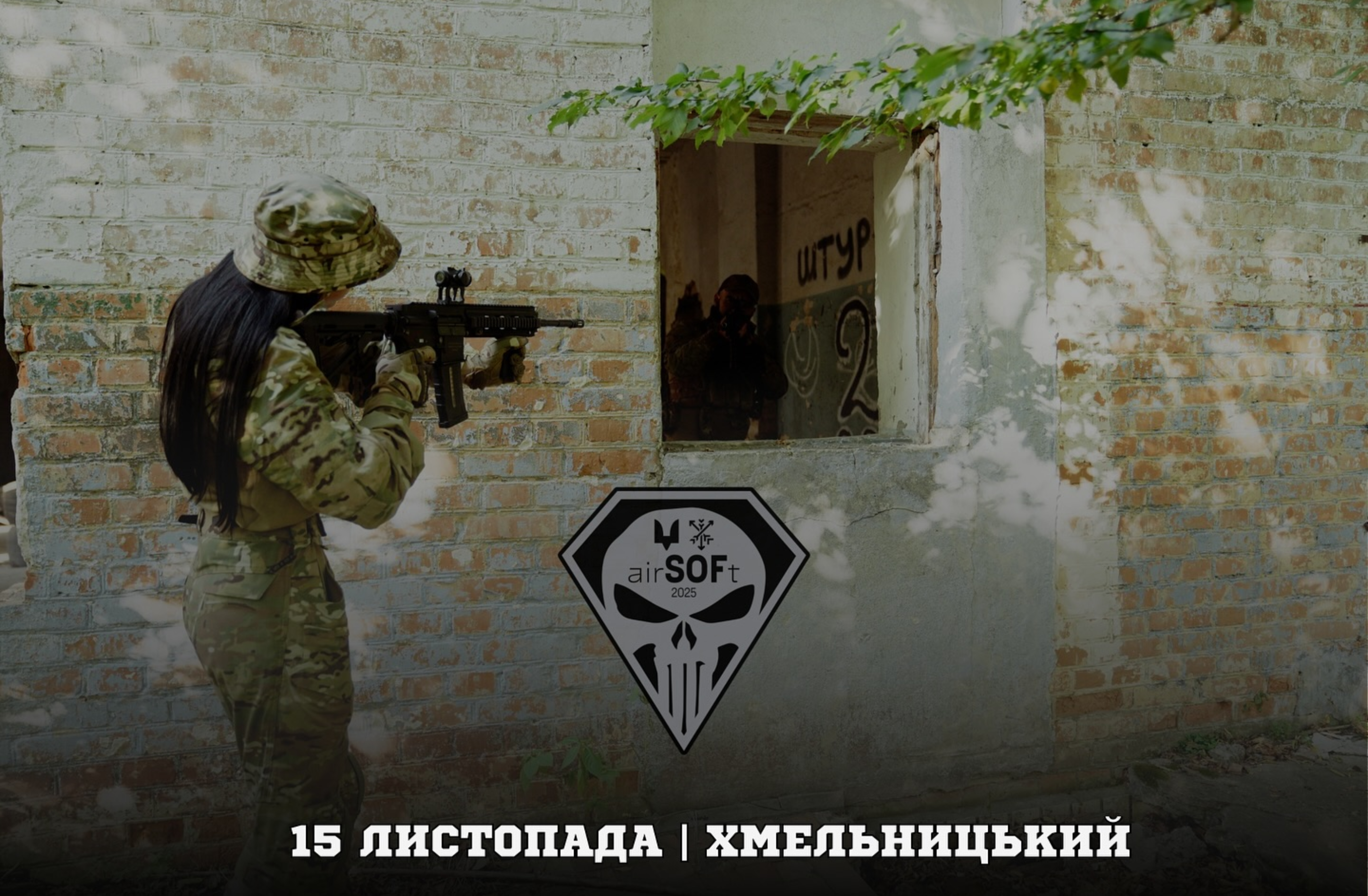 Khmelnytskyi Airsoft