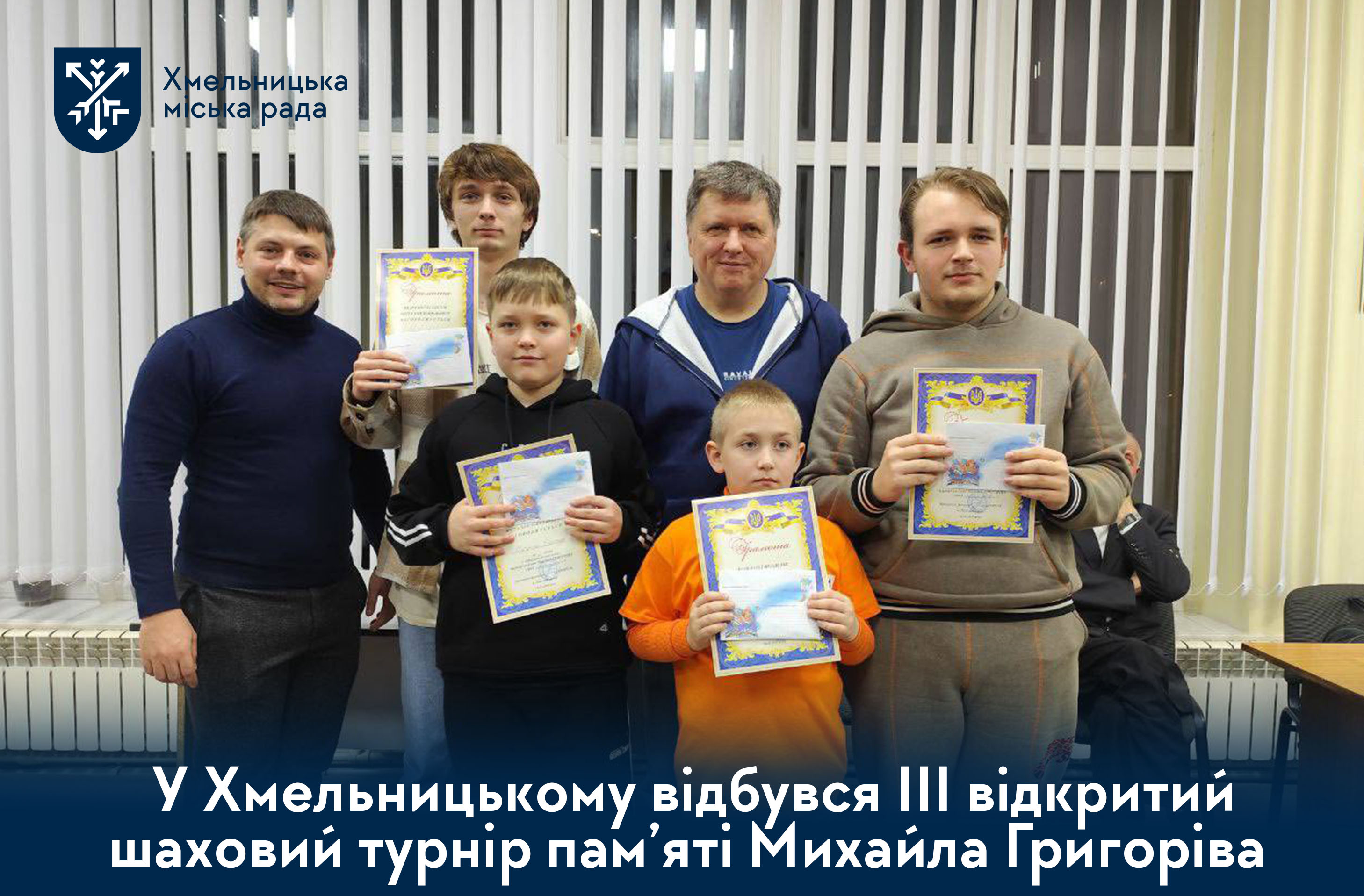 У Хмельницькому відбувся турнір з шахів для молоді: громада підтримує розвиток інтелектуального спорту