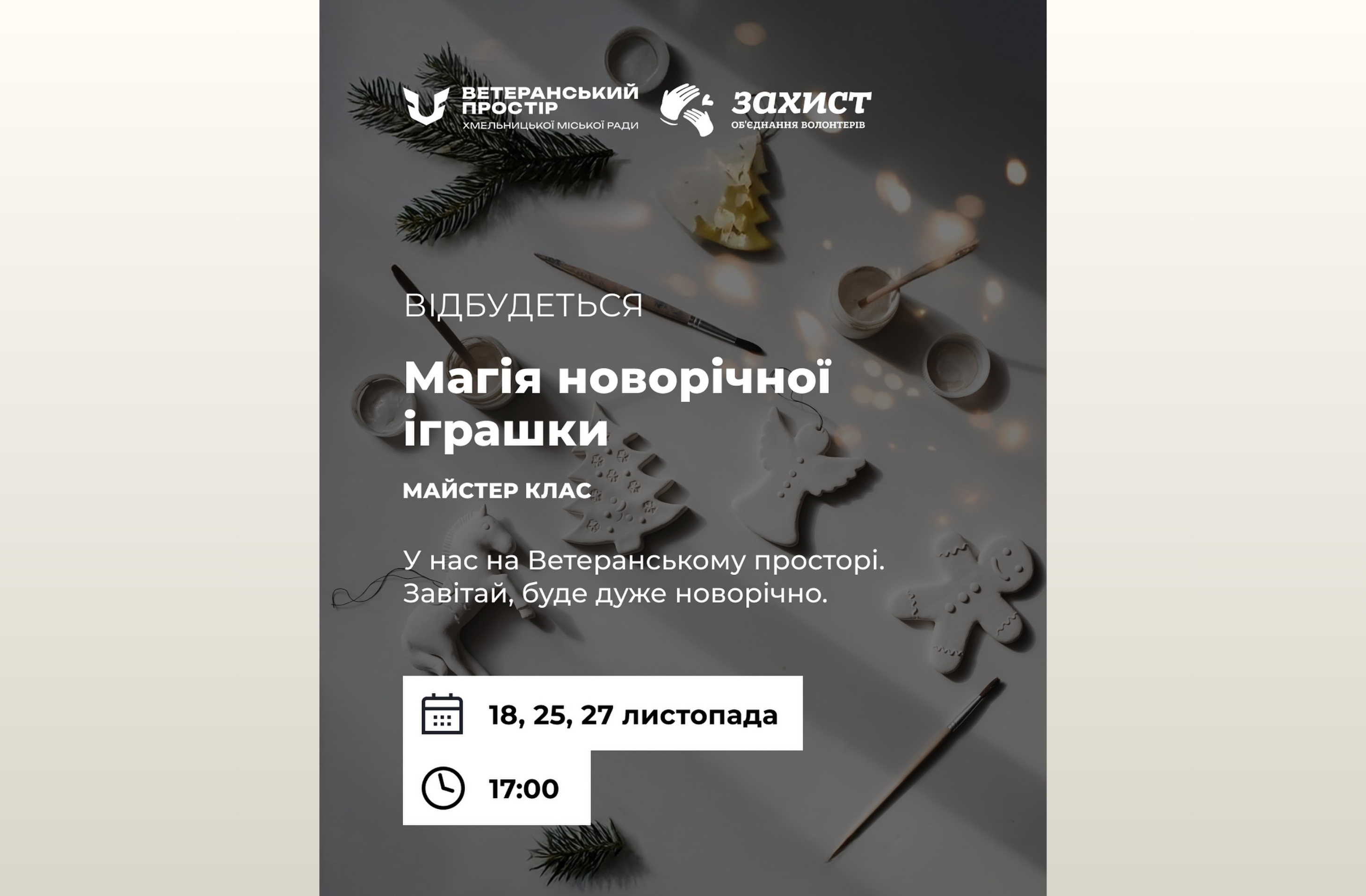 Ветеранський простір