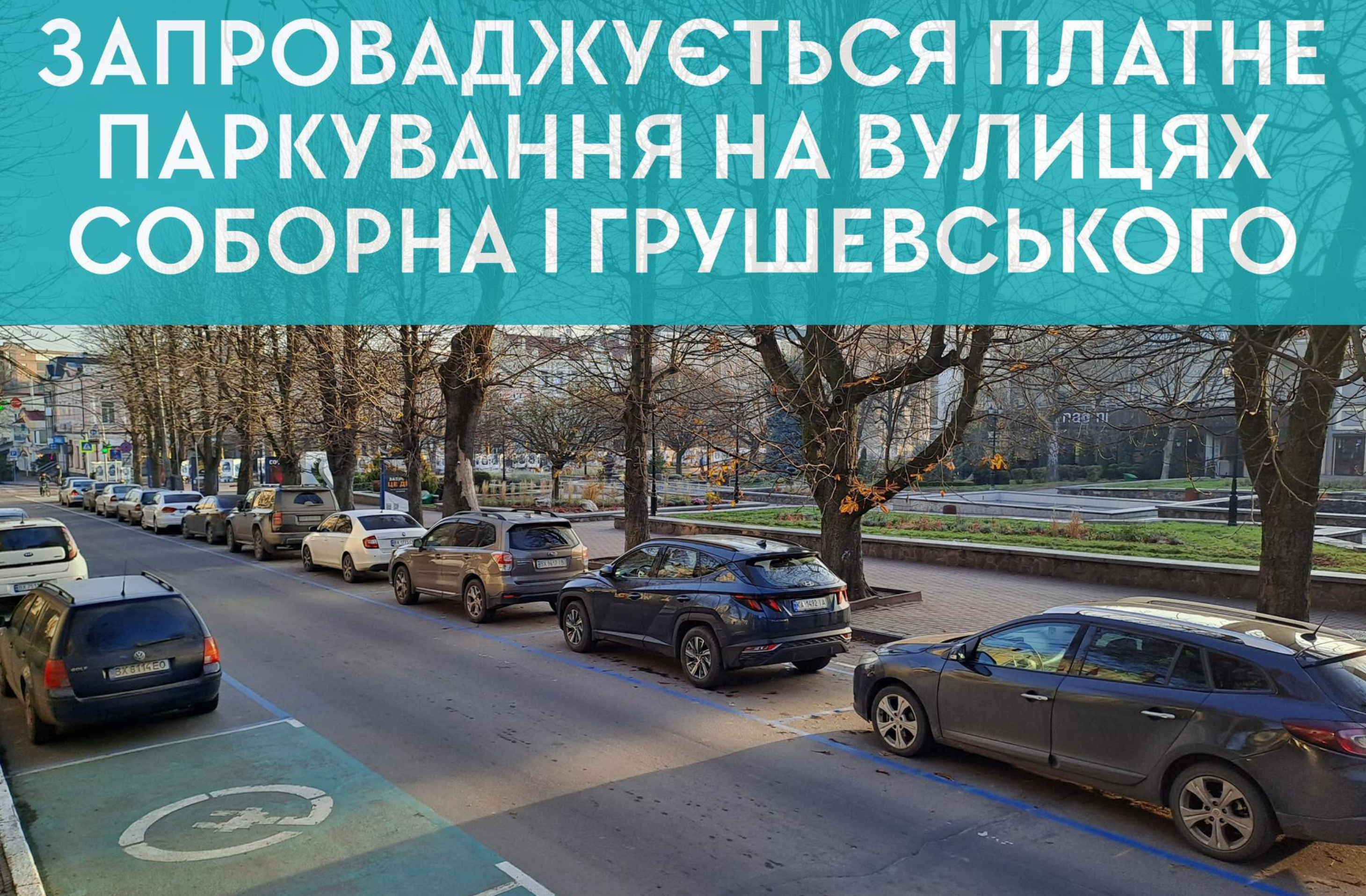 паркування в центральній частині міста