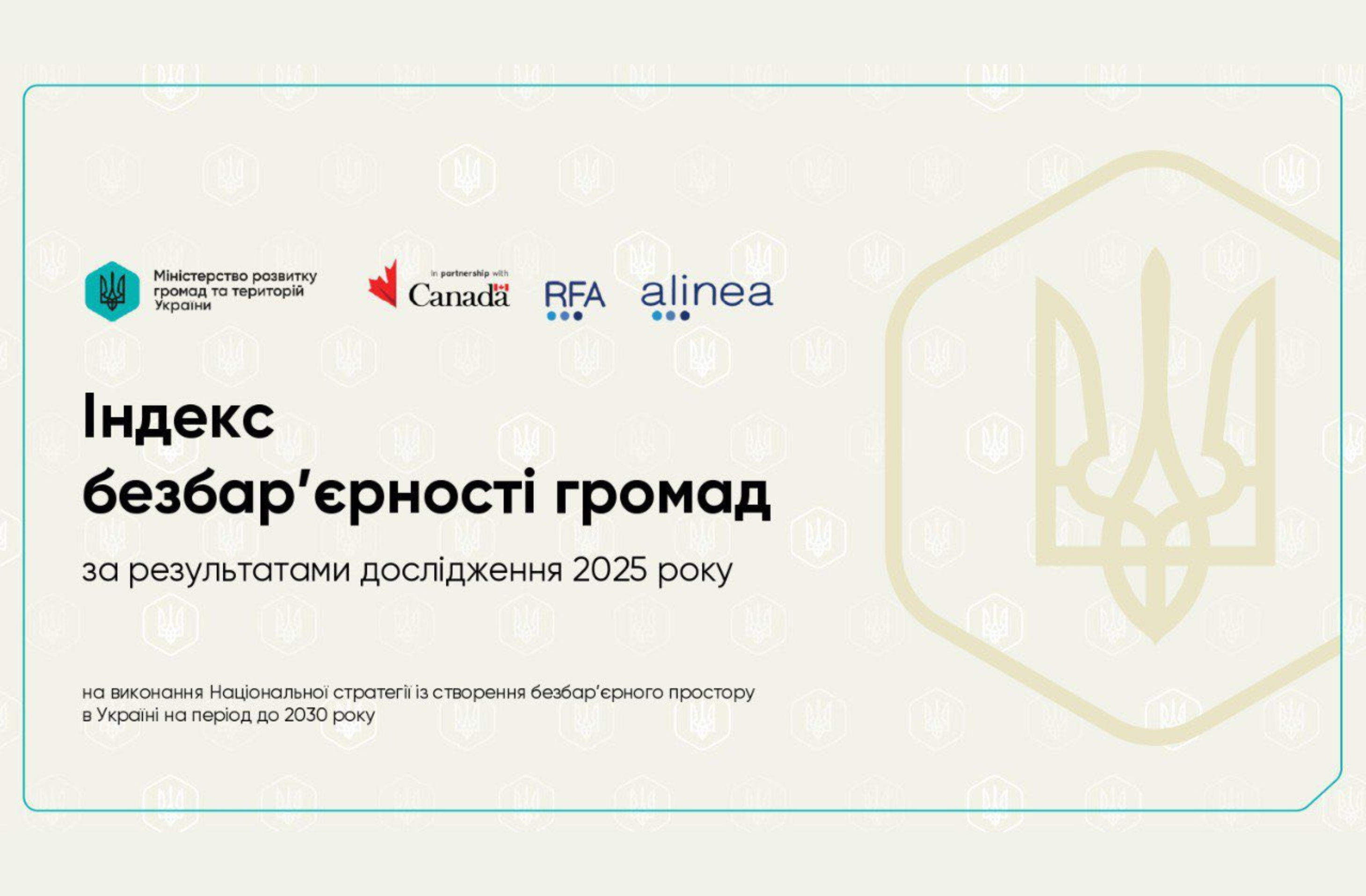 Хмельницький посів друге 