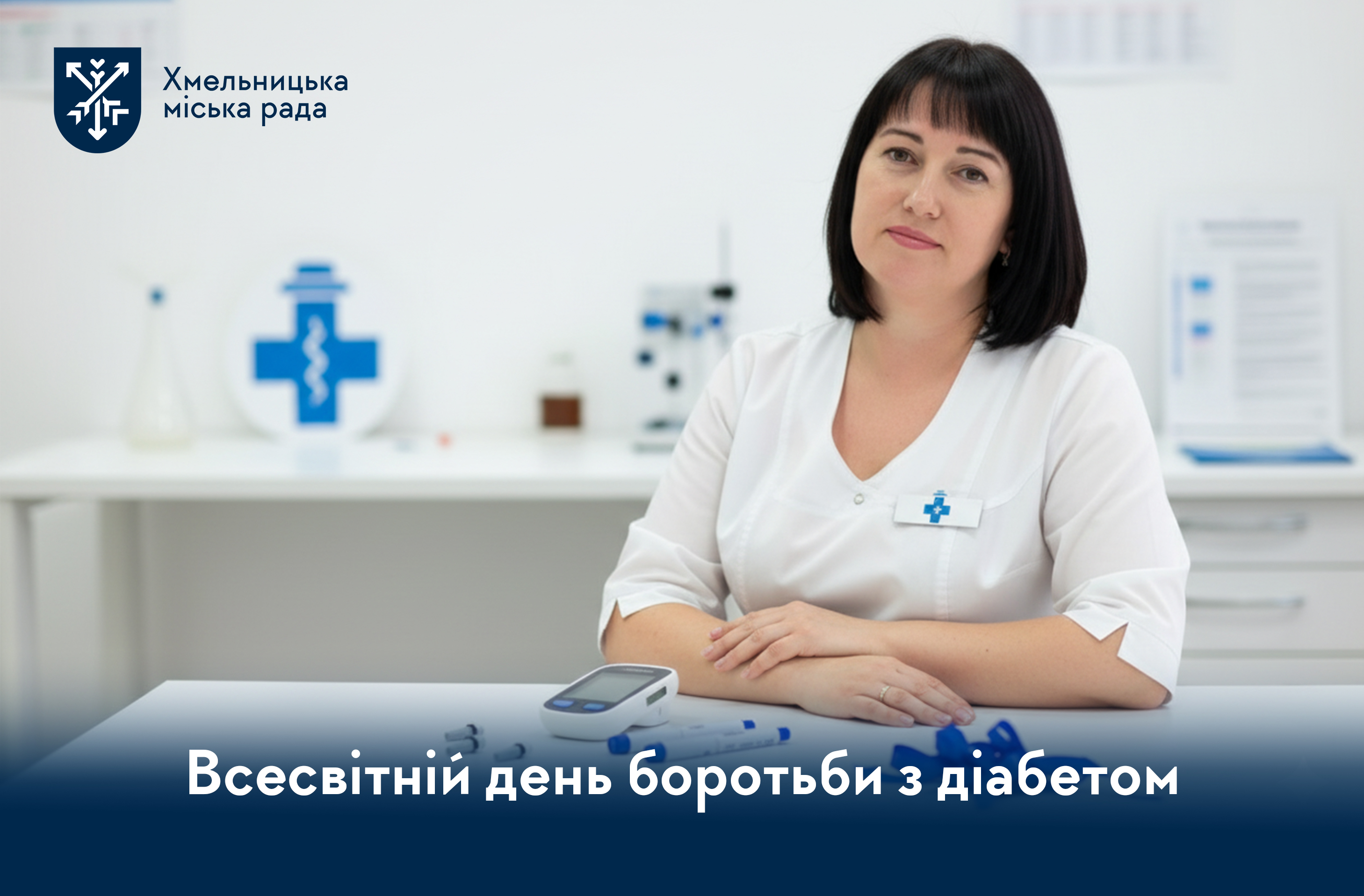 цукровий діабет