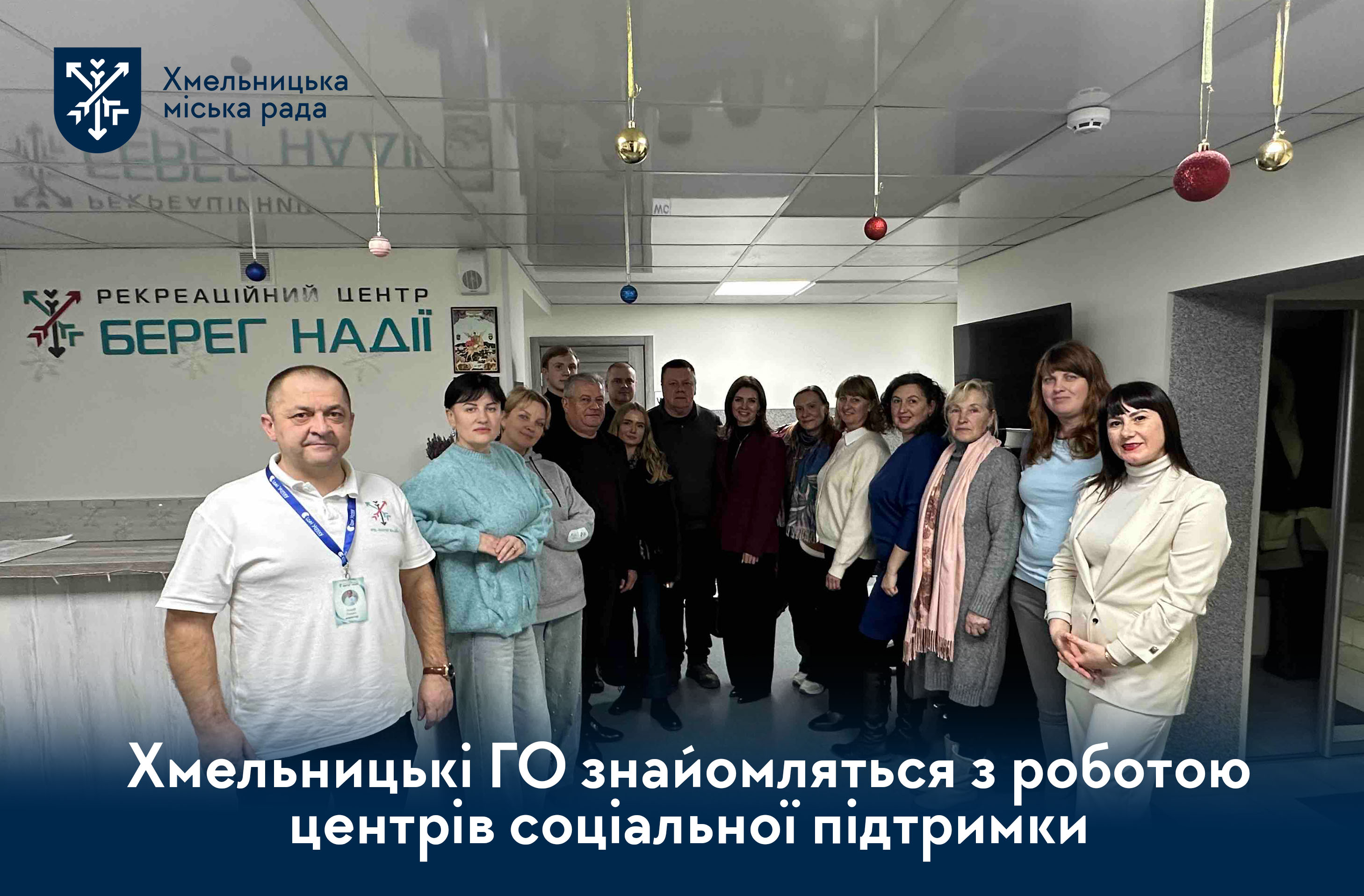 Від центру адаптації до рекреаційного закладу: як представники ГО знайомилися з роботою соціальної сфери Хмельницької громади