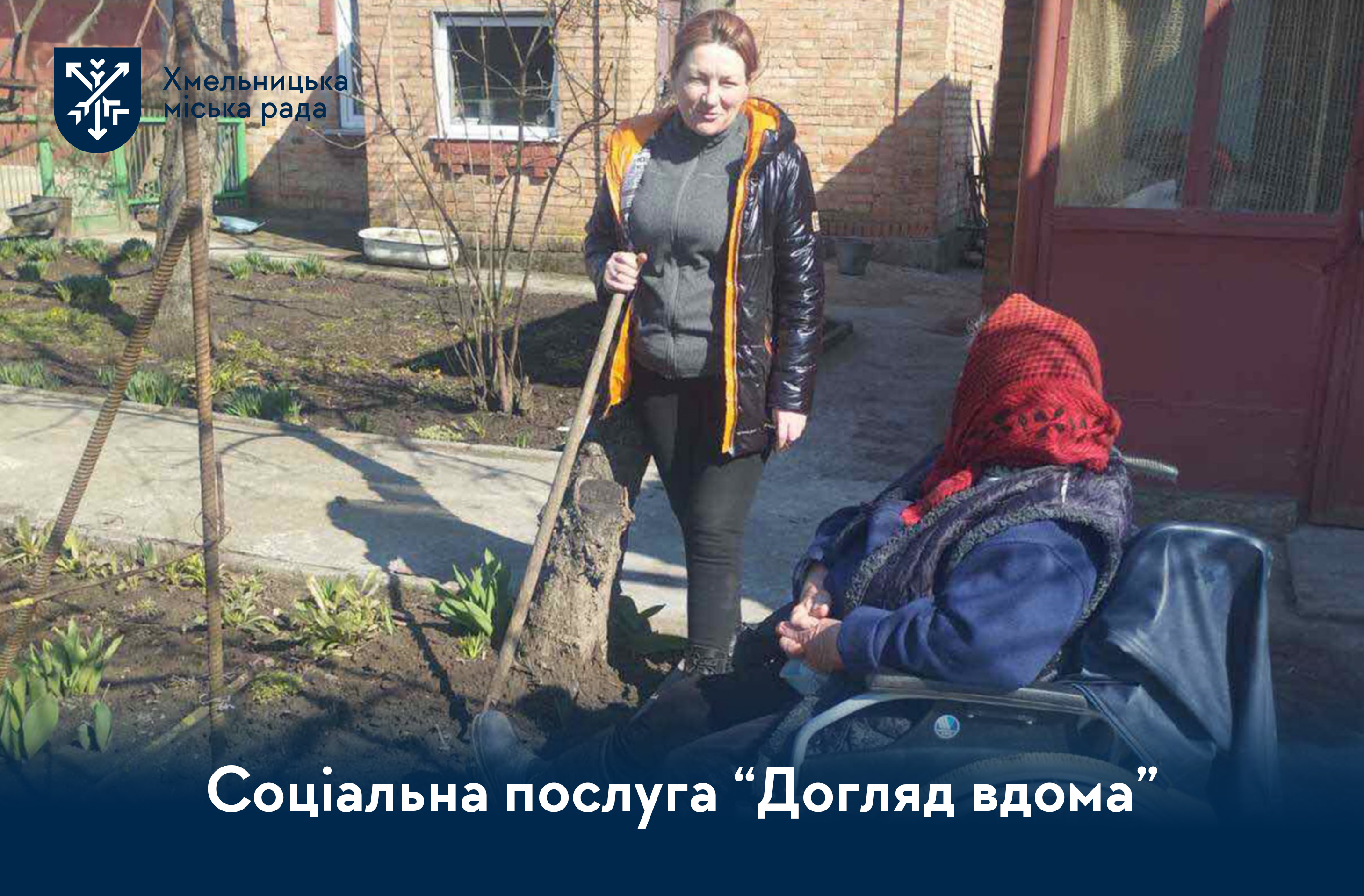 догляд вдома