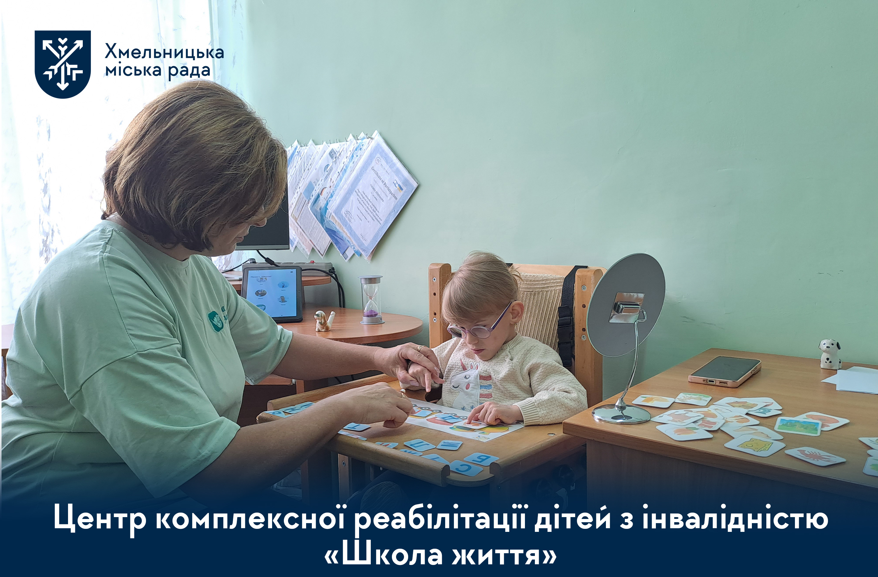 Реабілітація, адаптація та підтримка: як працює центр «Школа життя»