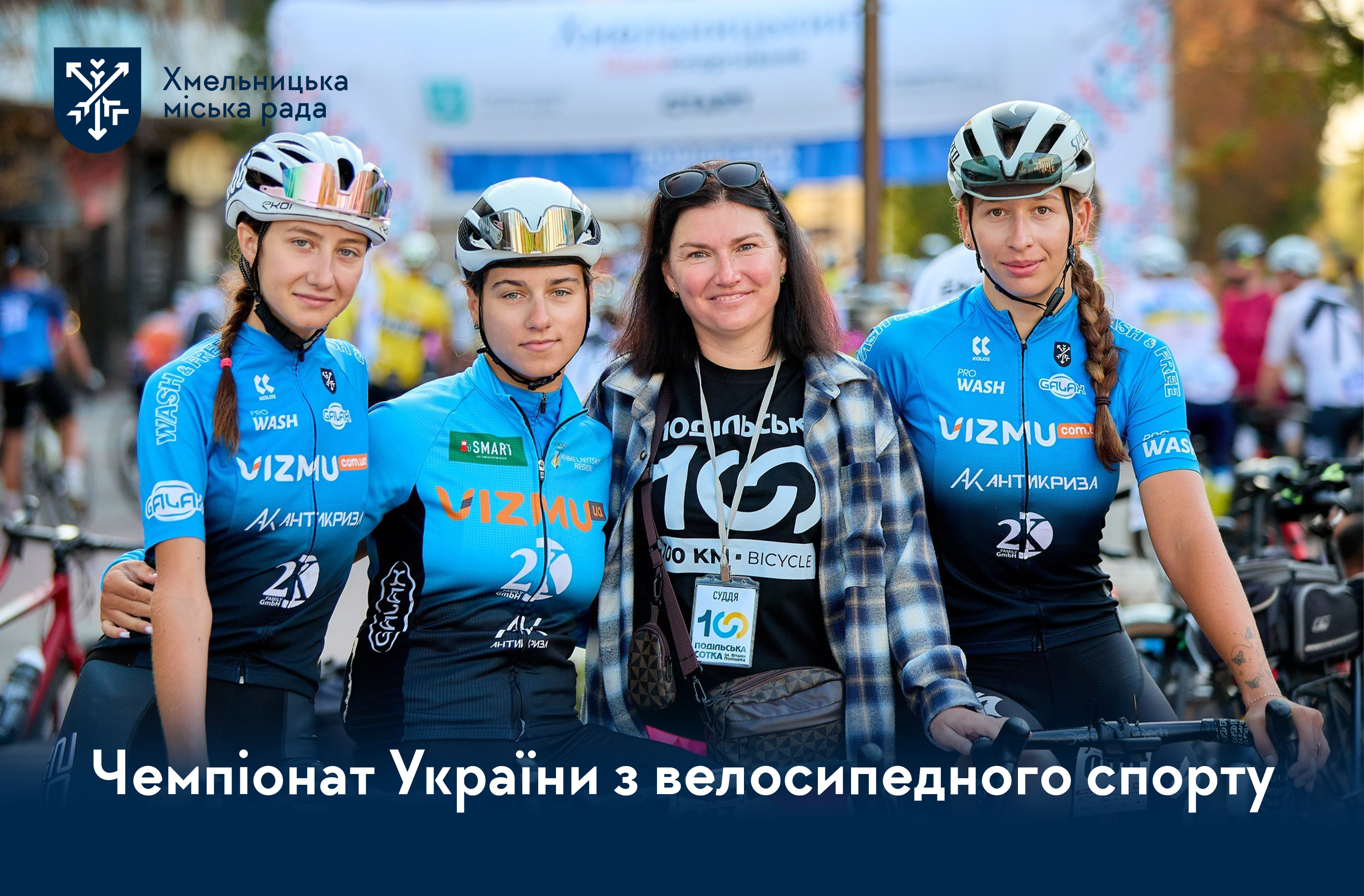 хмельницькі велосипедистки