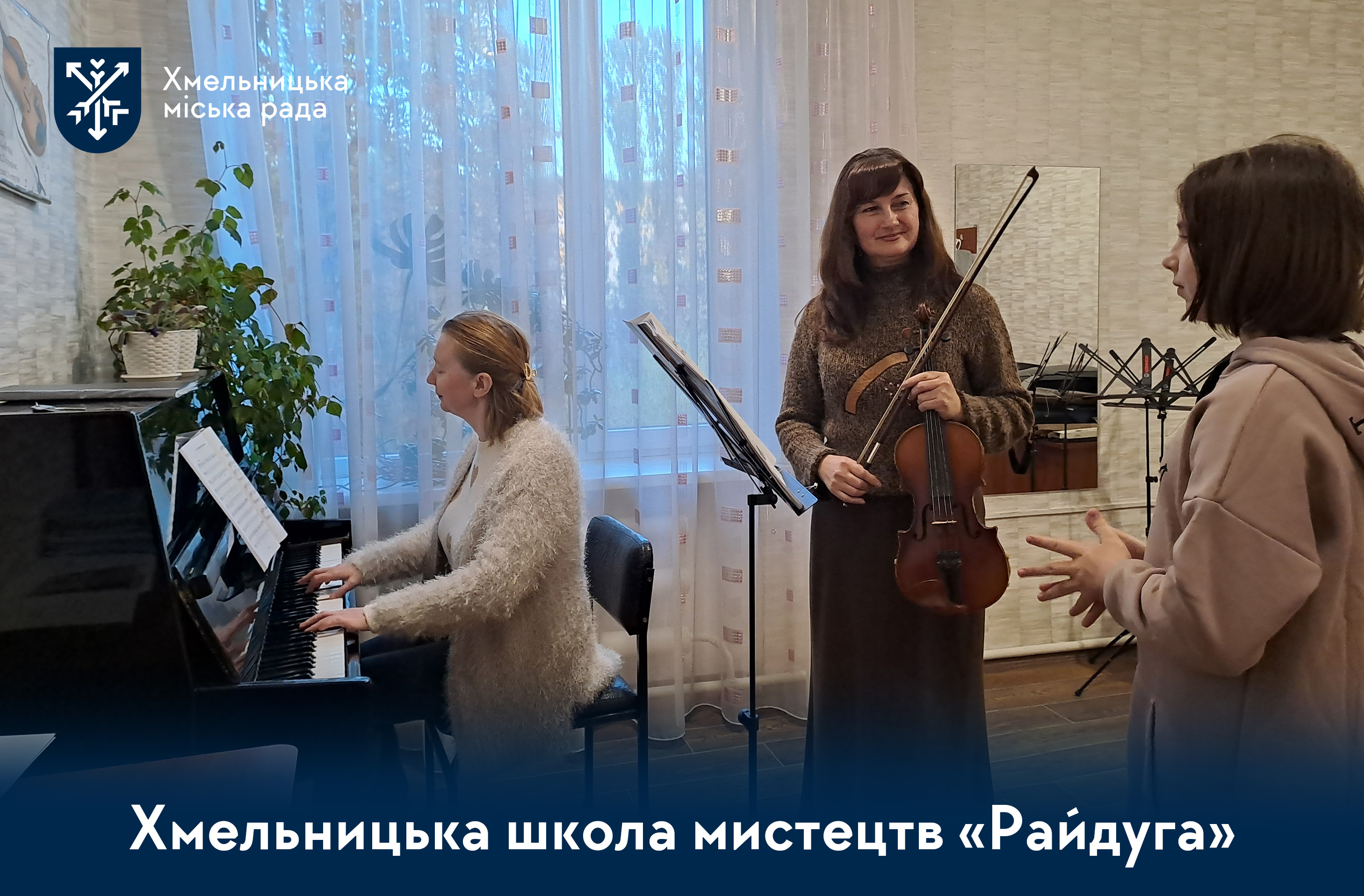 500 юних талантів навчаються у школі мистецтв «Райдуга»