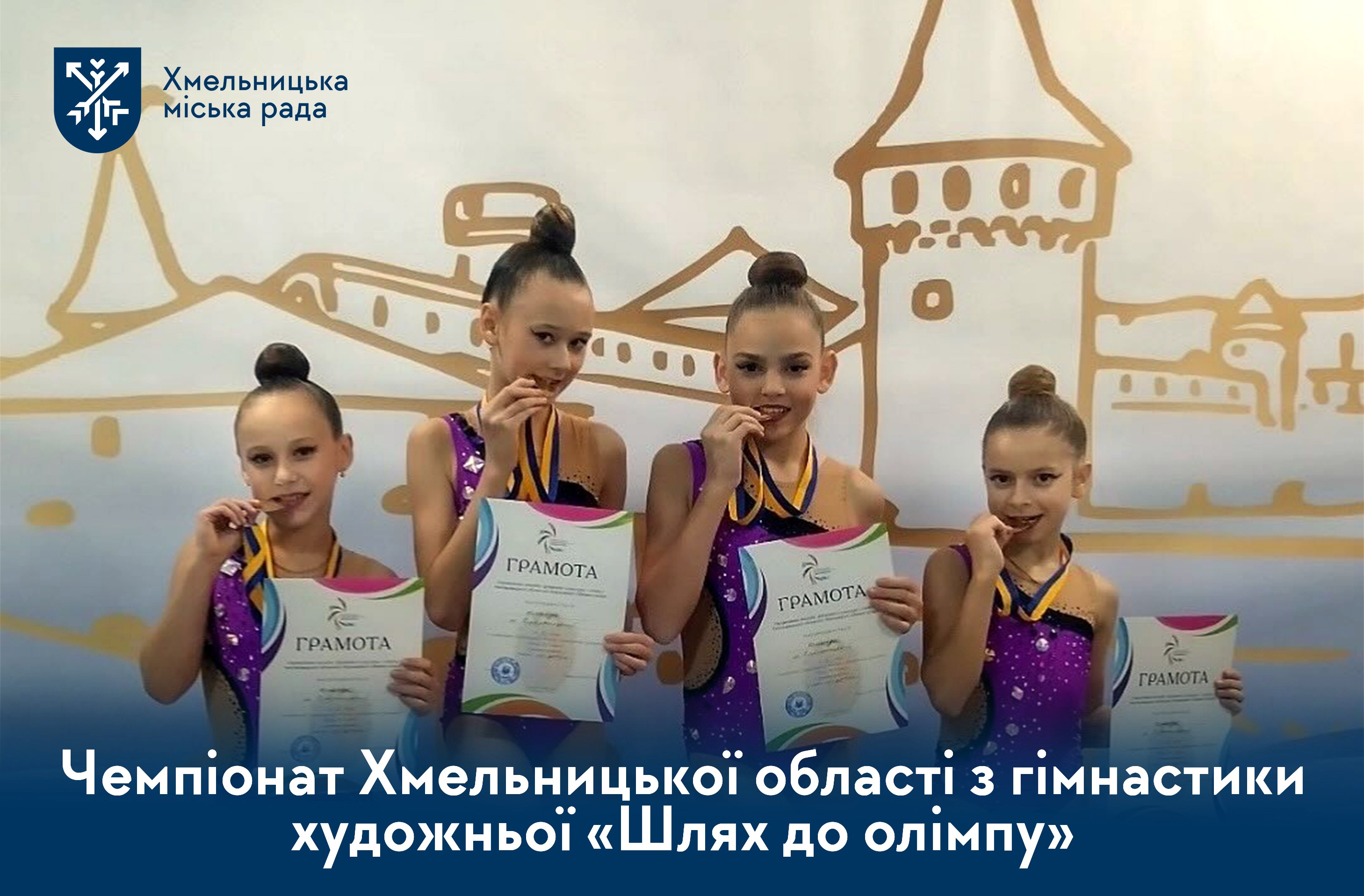 Чемпіонаті області