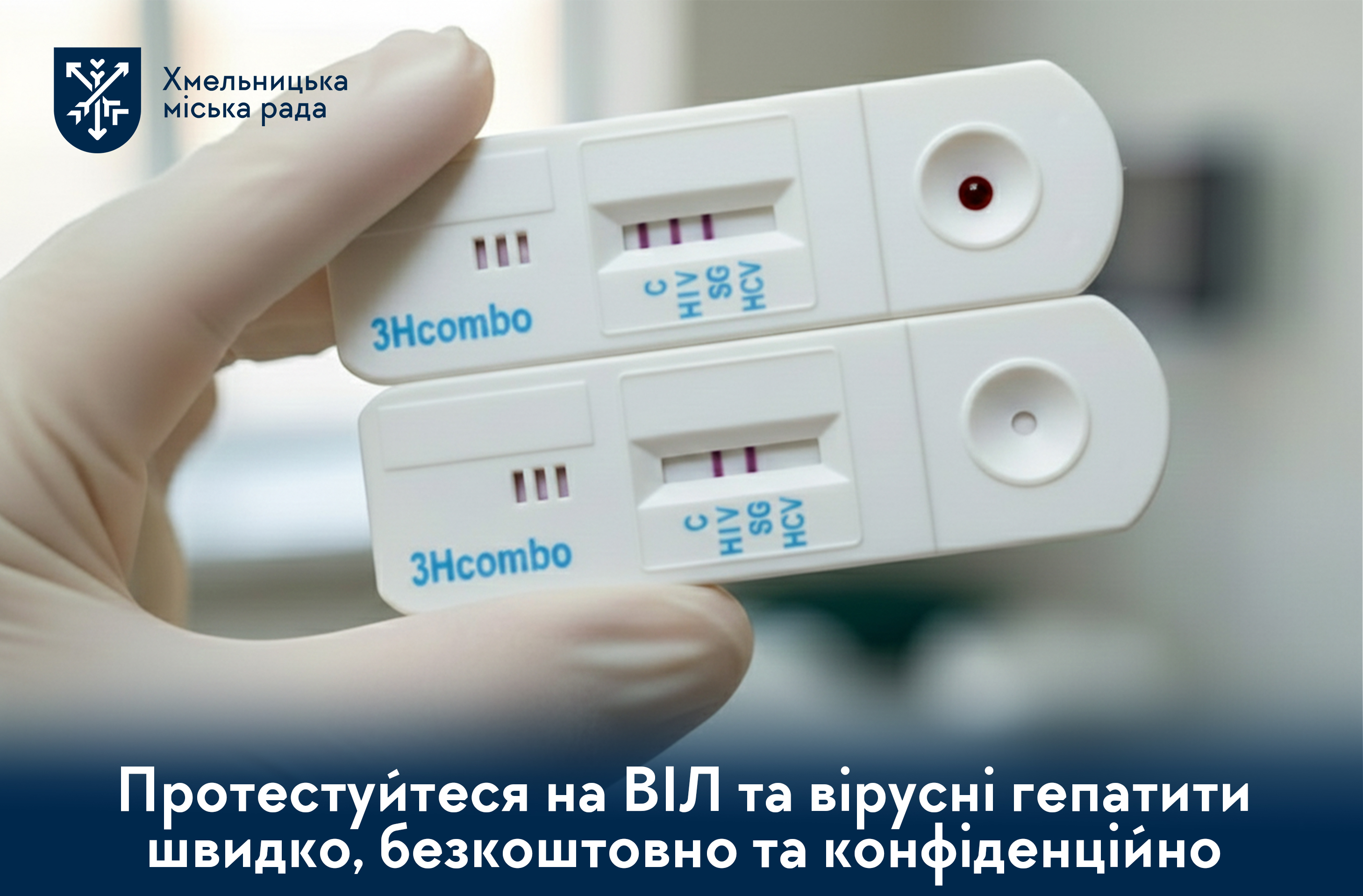 безкоштовне тестування