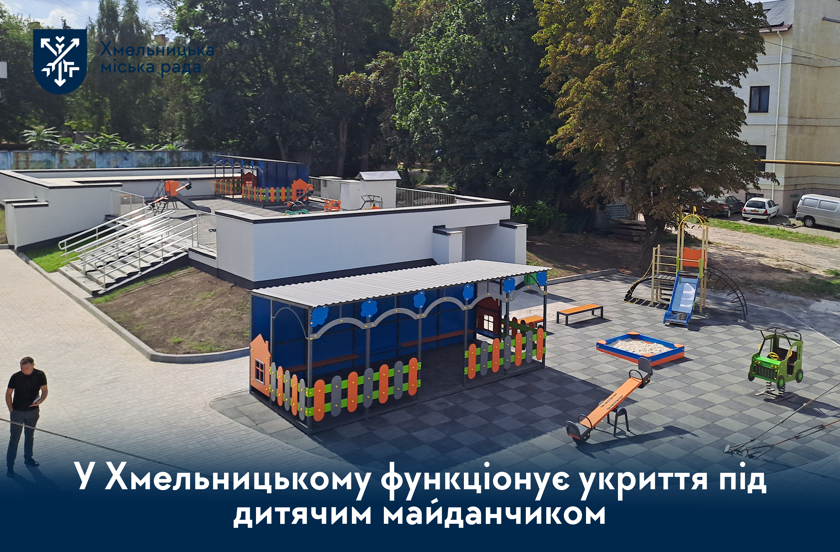 нове укриття