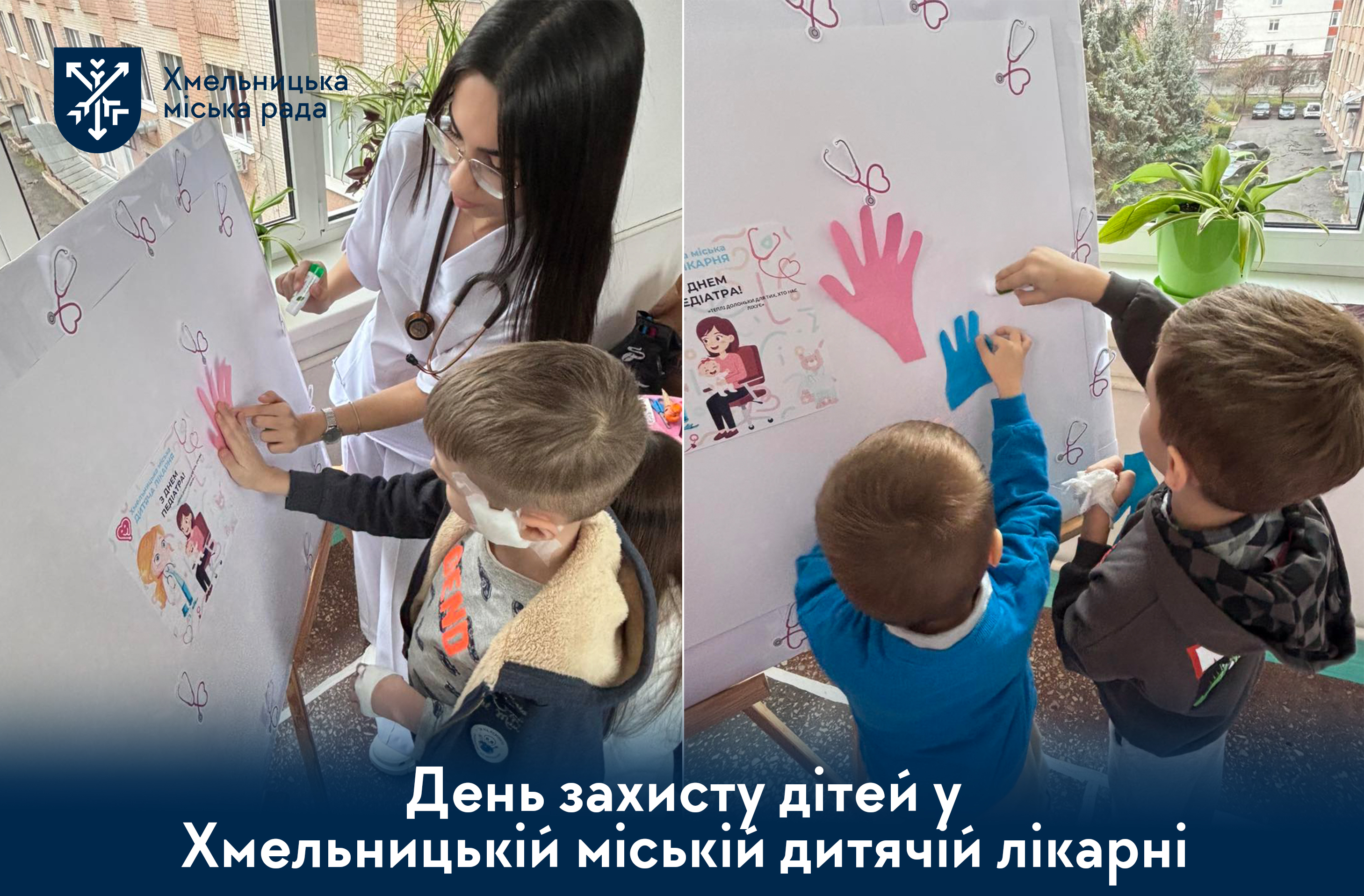 День захисту дітей 