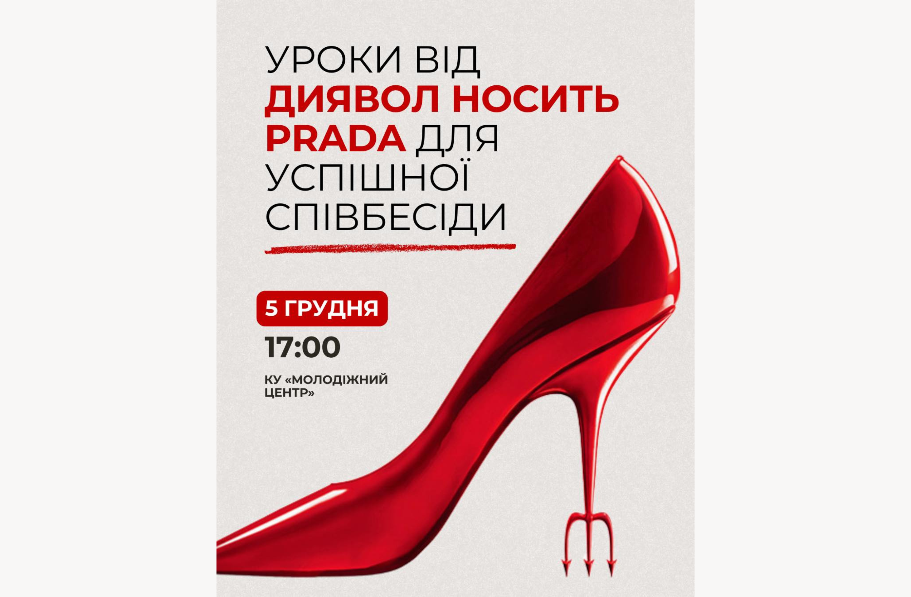 Як одна зустріч у Молодіжному центрі може змінити результат вашої наступної співбесіди