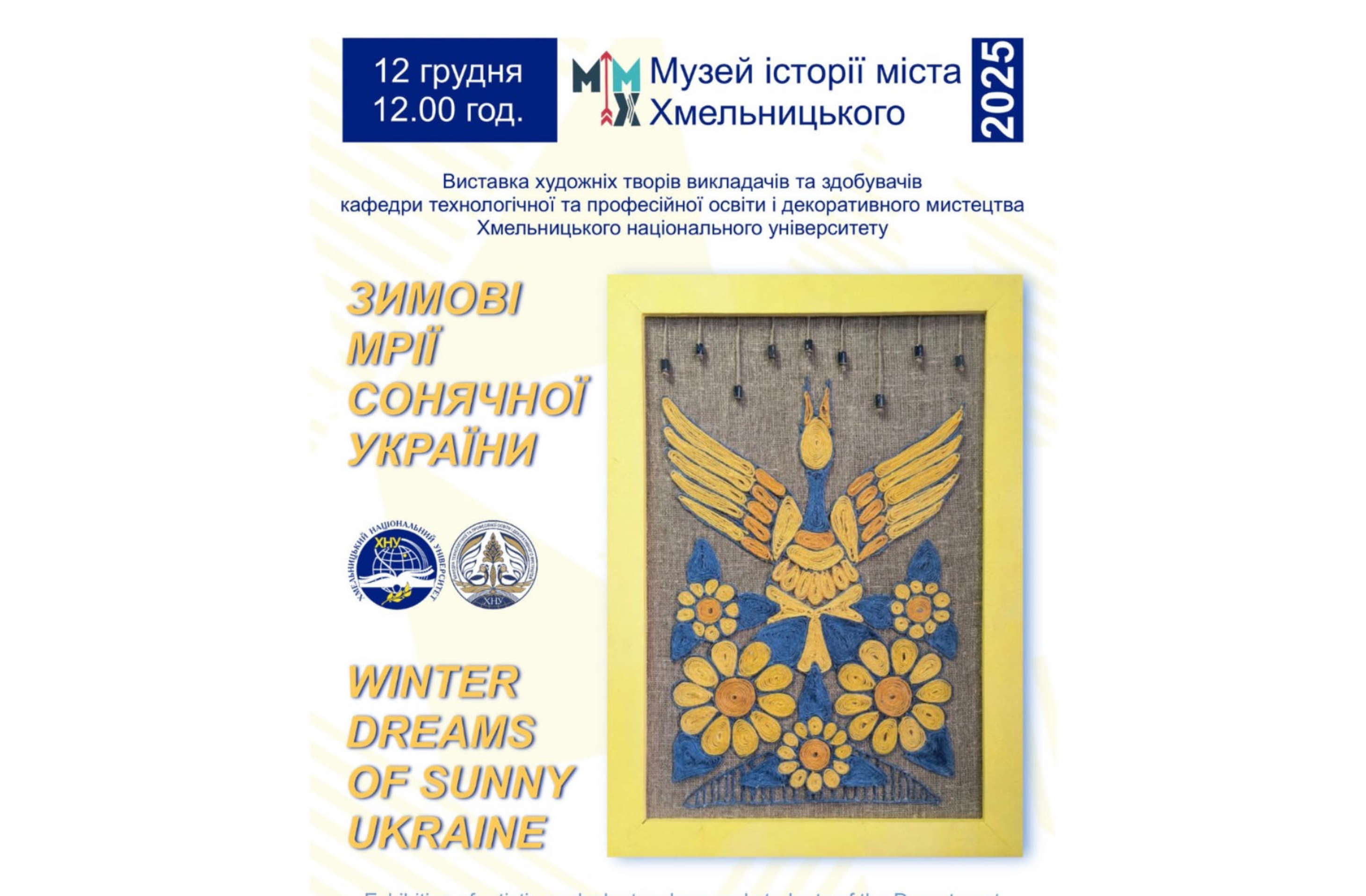 Відкриття найяскравішого етновернісажу року у музеї історії міста