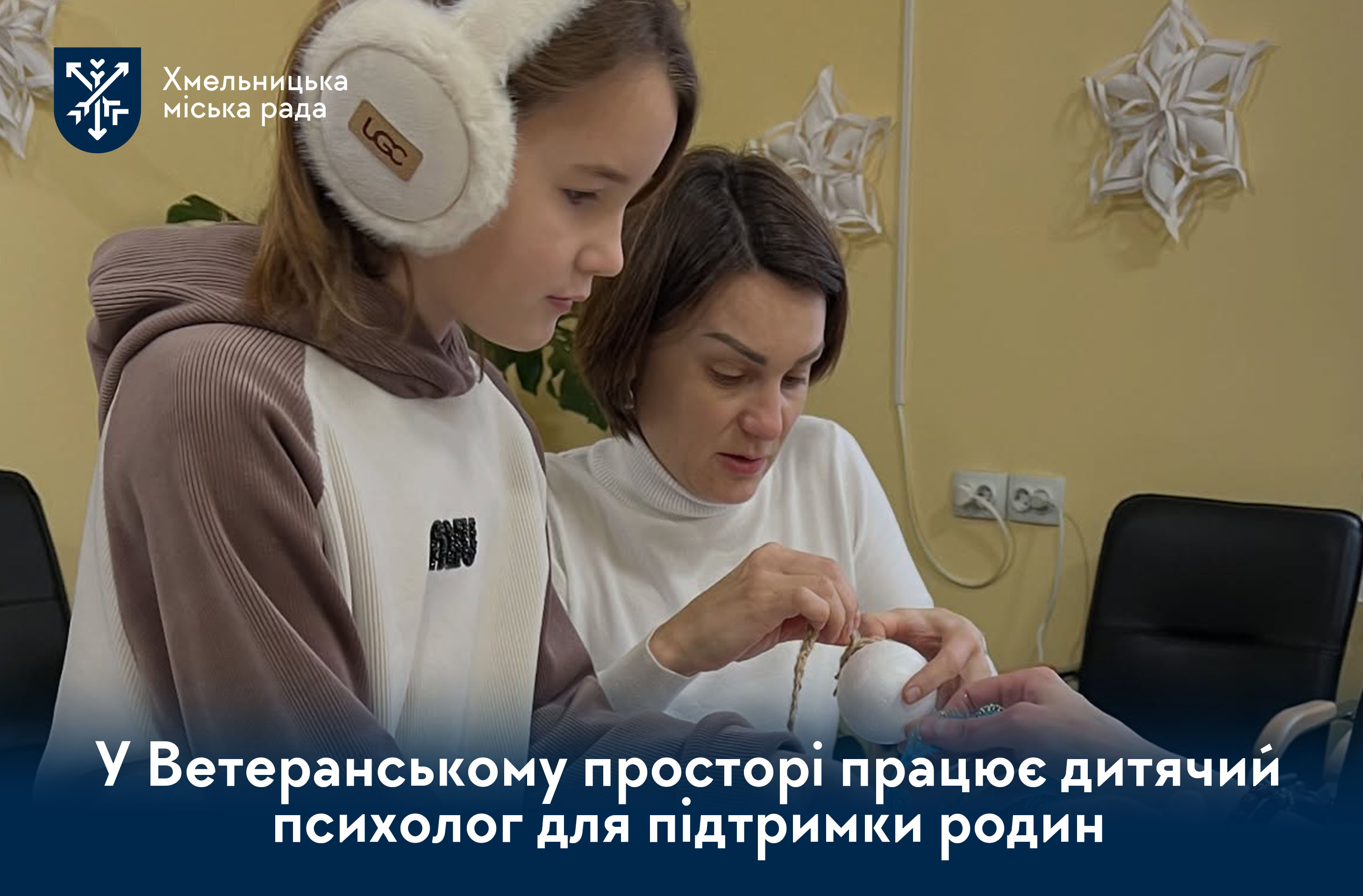 Дитячий психолог у Ветеранському просторі - система підтримки для наймолодших членів родин