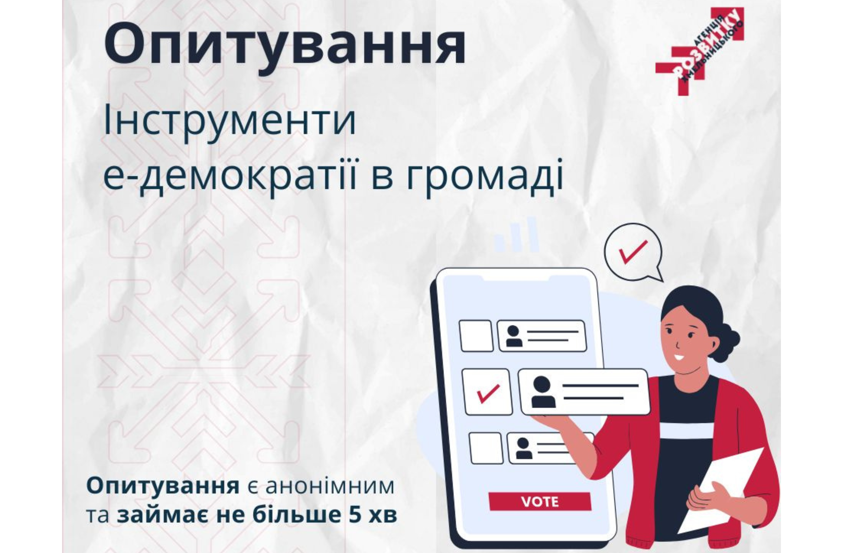 опитування