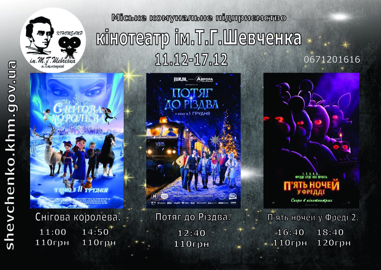 Кіноплани на тиждень: актуальна афіша Шевченка