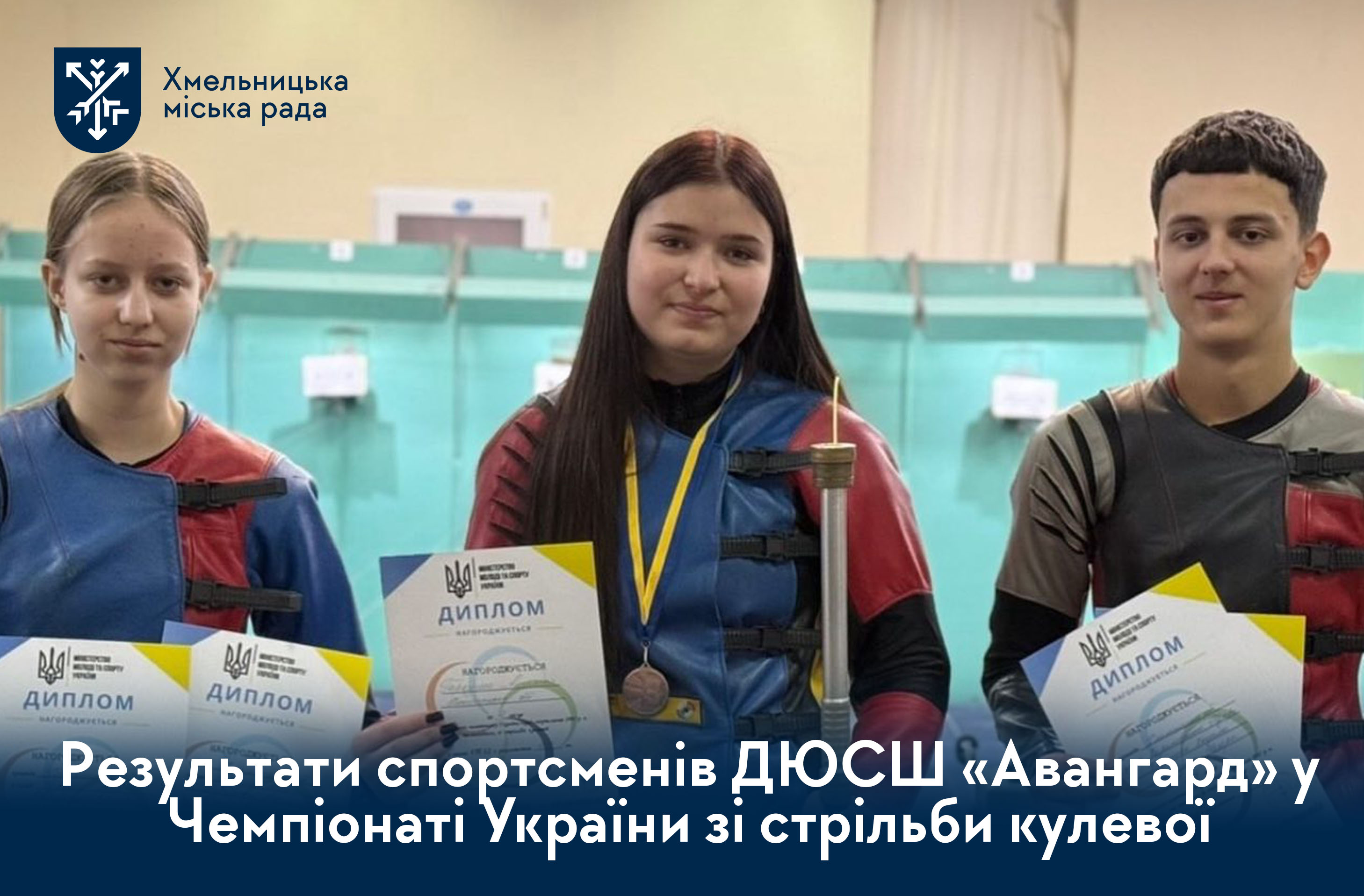 Юні стрільці Хмельницького вибороли призові місця на Чемпіонаті України: нові досягнення та перші розряди